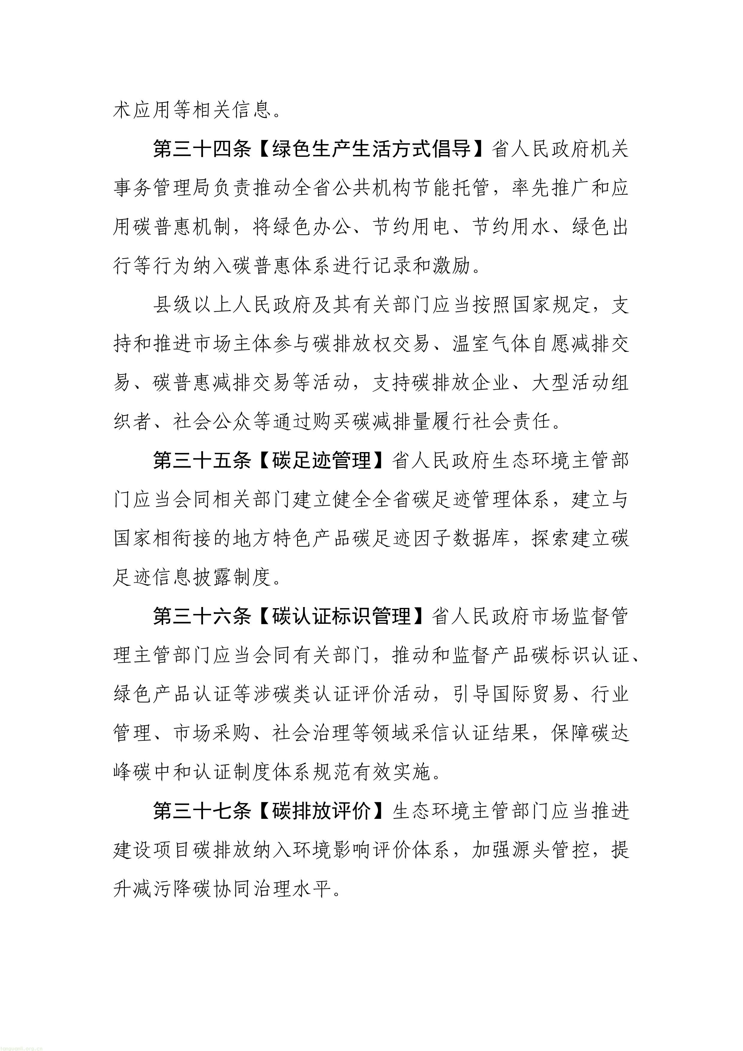 立法护航碳市场!湖北碳市场建设促进条例草案公开征求意见(图12) 11-图片-11.jpg