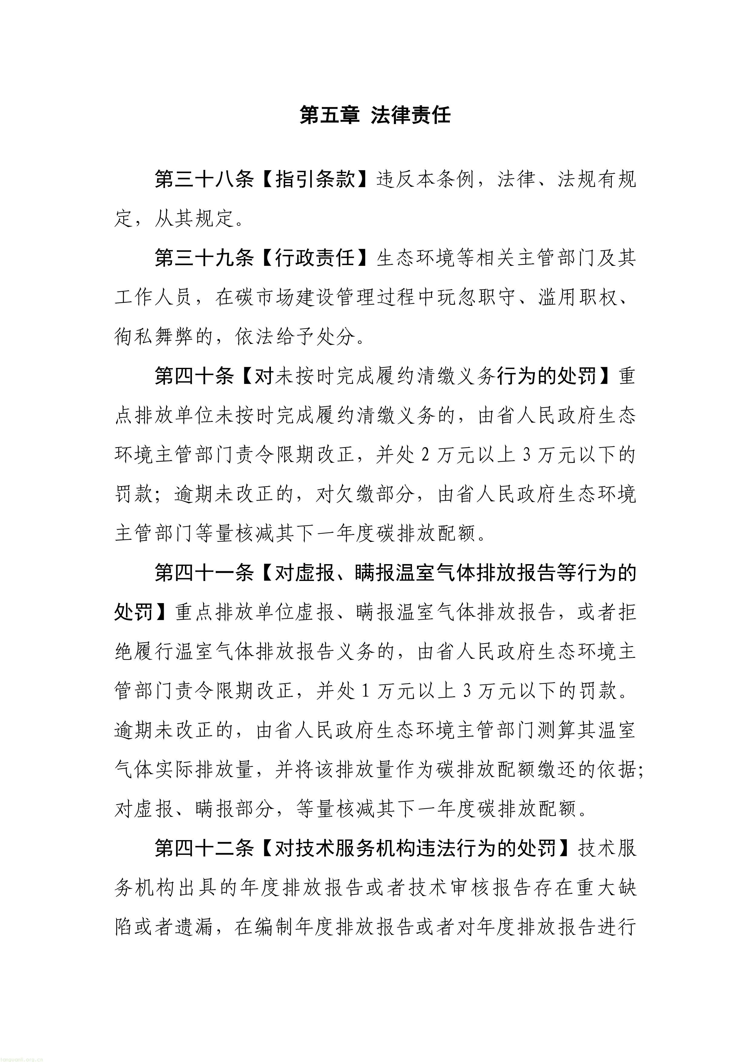 立法护航碳市场!湖北碳市场建设促进条例草案公开征求意见(图13) 11-图片-12.jpg