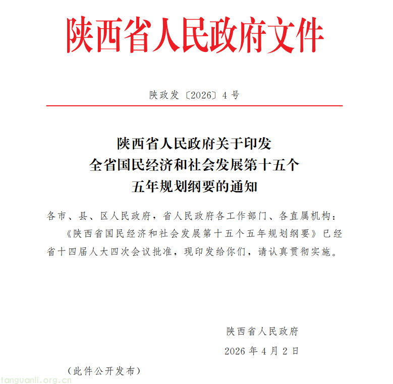 陕西 “十五五” 规划明确:2030 年可再生能源装机力争达 1.2 亿千瓦(图1)