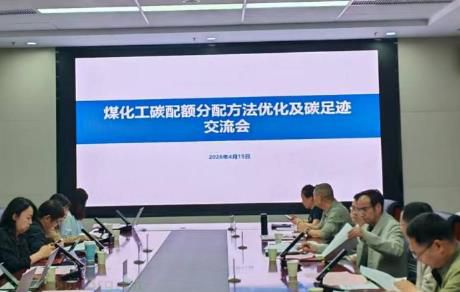 聚焦碳配额优化与碳足迹核算 湖北召开行业专题咨询会
