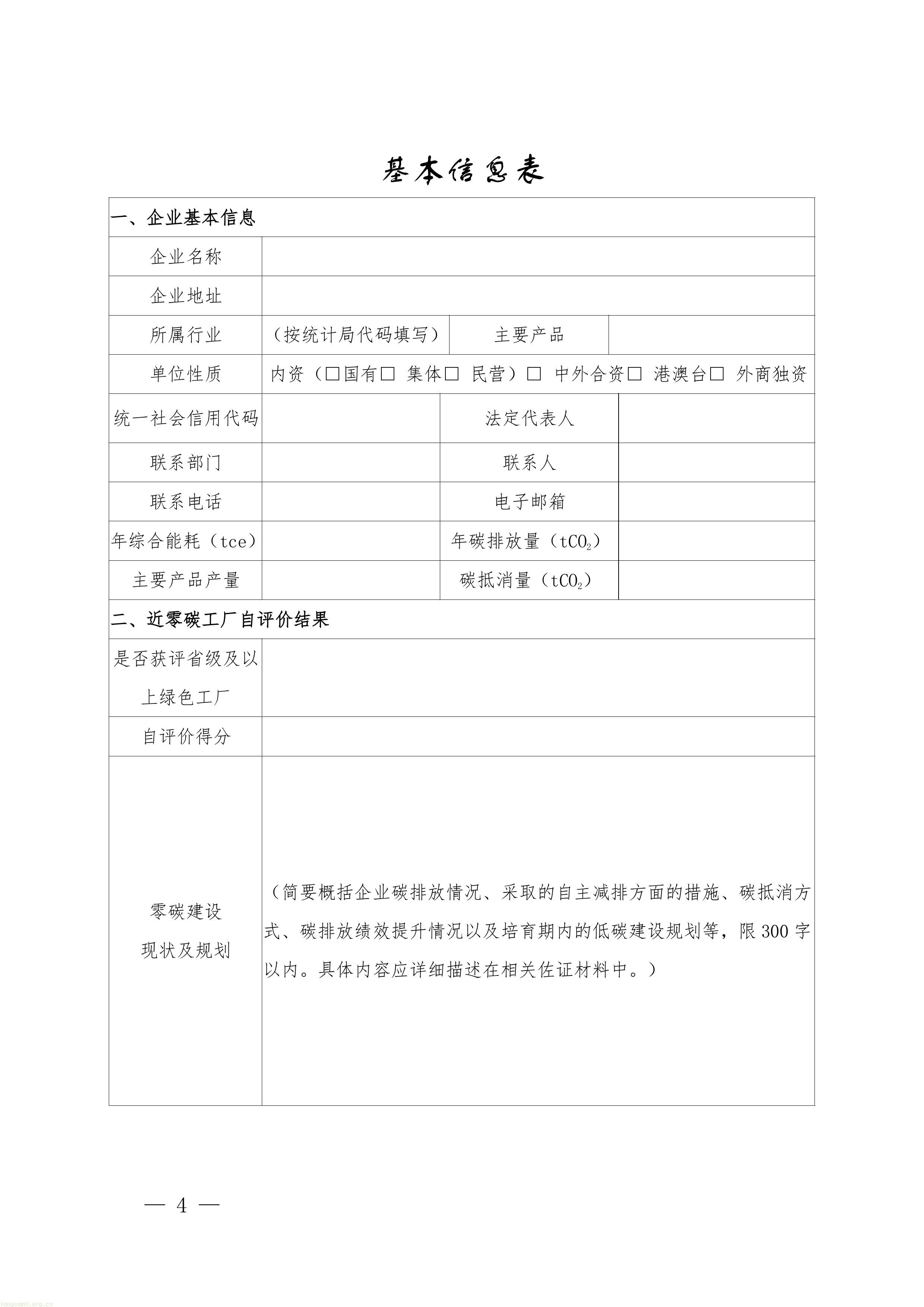 福建省零碳工厂建设管理办法（征求意见稿）-图片-3.jpg
