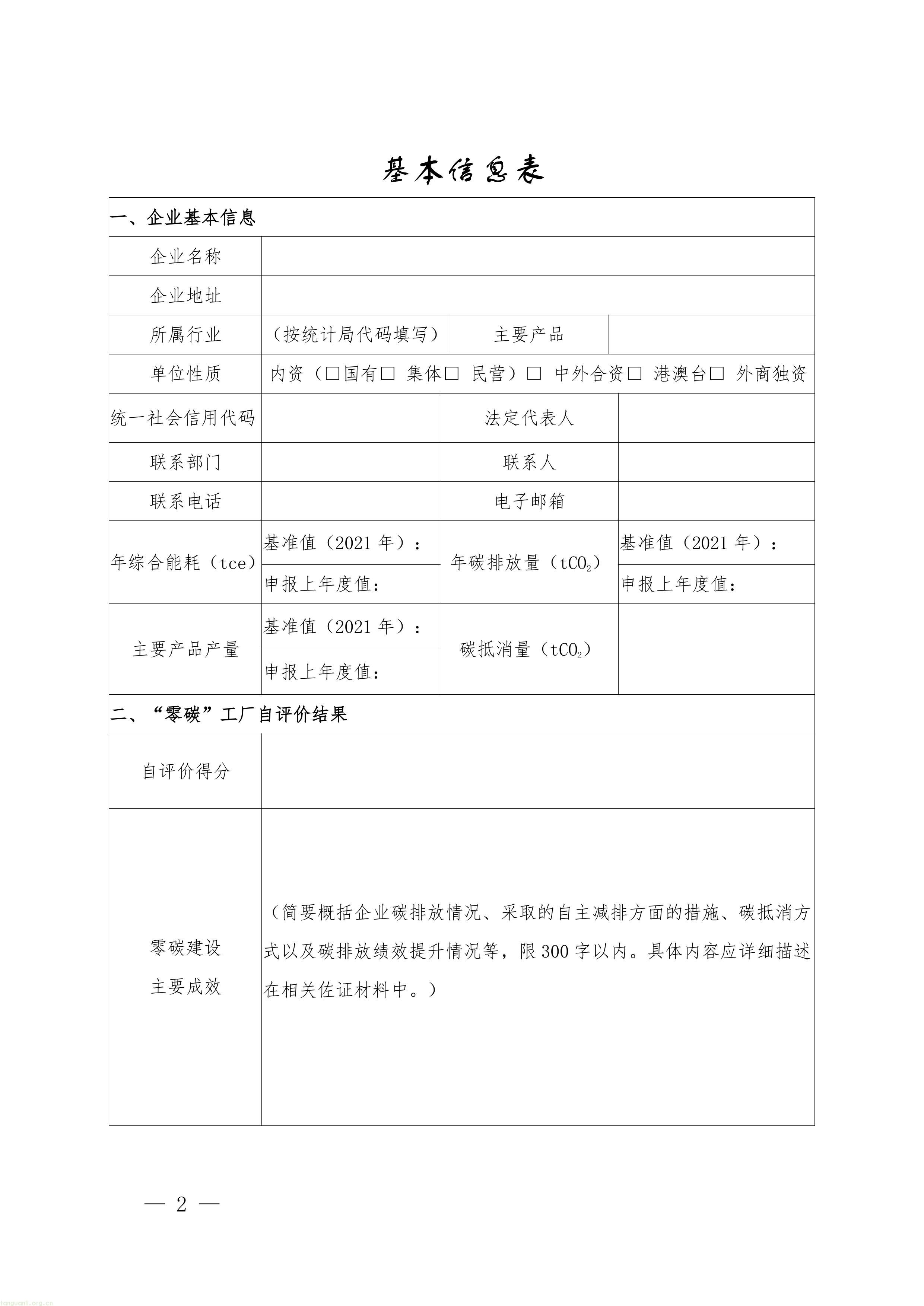 福建省零碳工厂建设管理办法（征求意见稿）-图片-1.jpg