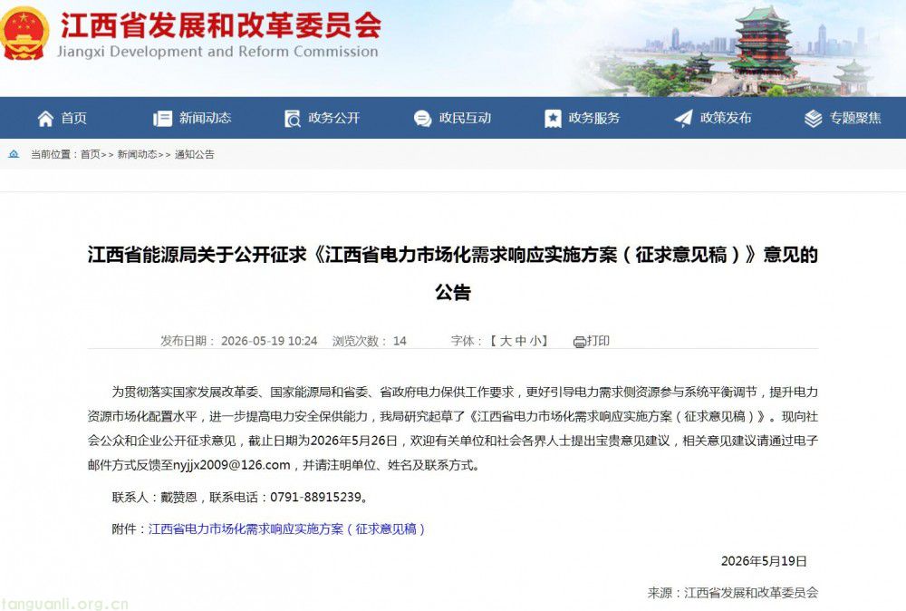 江西发布电力需求响应方案征求意见稿 明晰交易与补偿规则(图1)