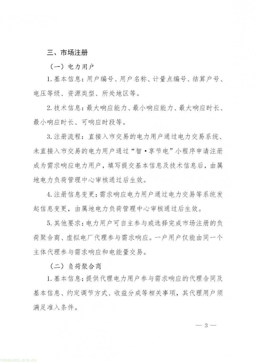 江西发布电力需求响应方案征求意见稿 明晰交易与补偿规则(图4)