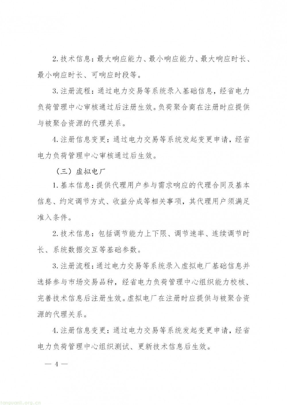 江西发布电力需求响应方案征求意见稿 明晰交易与补偿规则(图5)