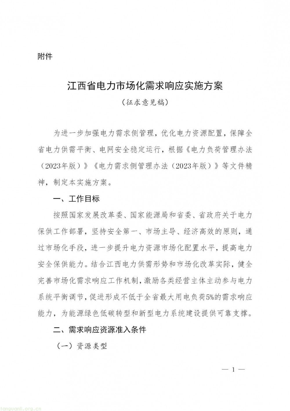 江西发布电力需求响应方案征求意见稿 明晰交易与补偿规则(图2)