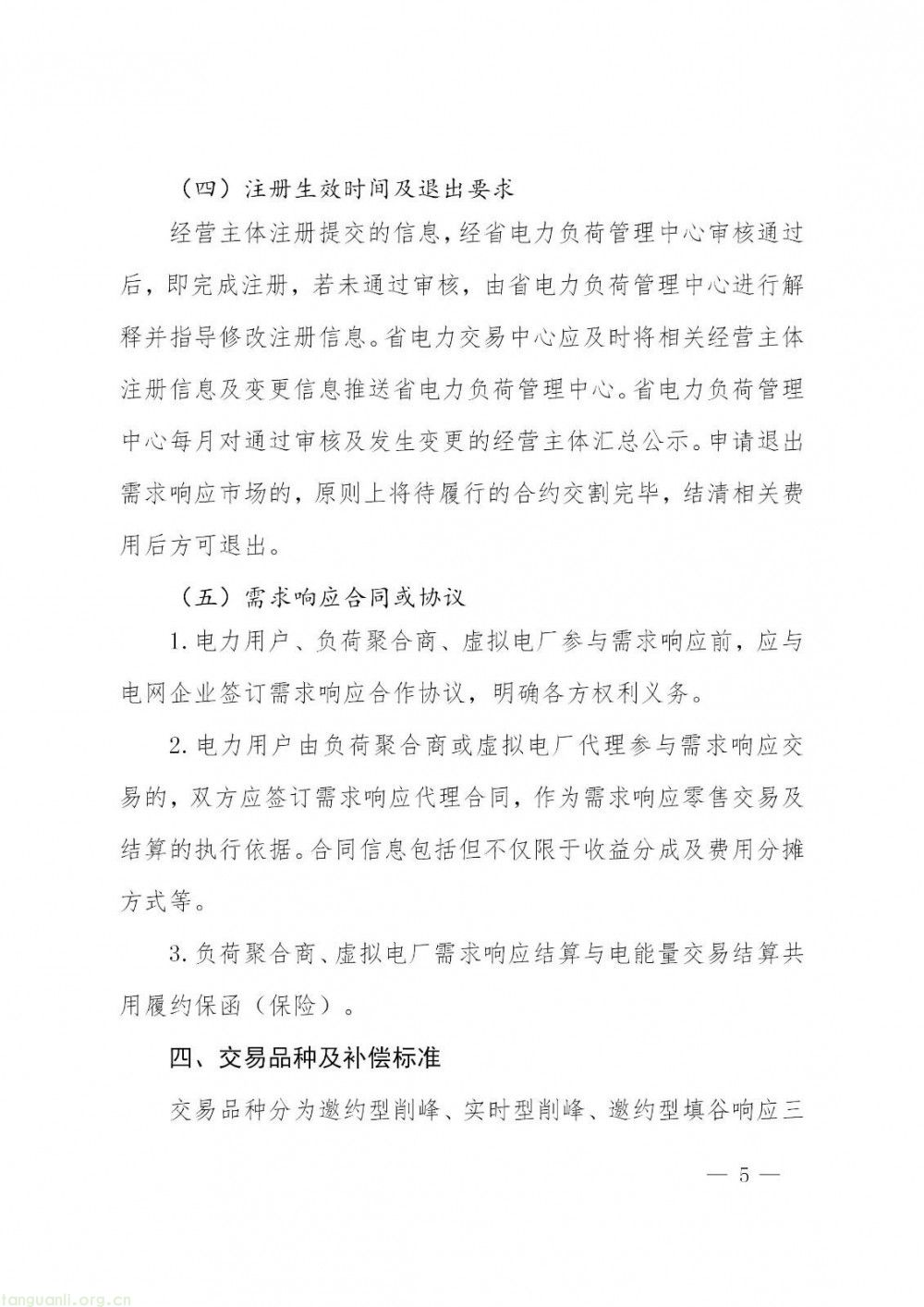 江西发布电力需求响应方案征求意见稿 明晰交易与补偿规则(图6)