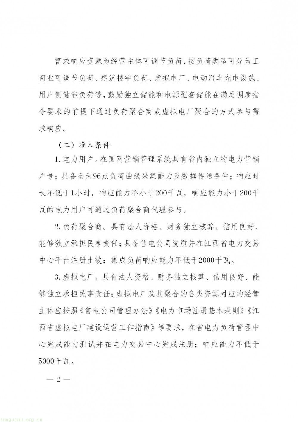 江西发布电力需求响应方案征求意见稿 明晰交易与补偿规则(图3)