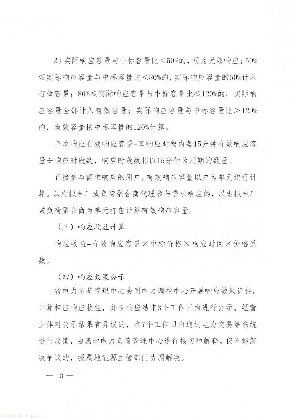江西发布电力需求响应方案征求意见稿 明晰交易与补偿规则(图11)