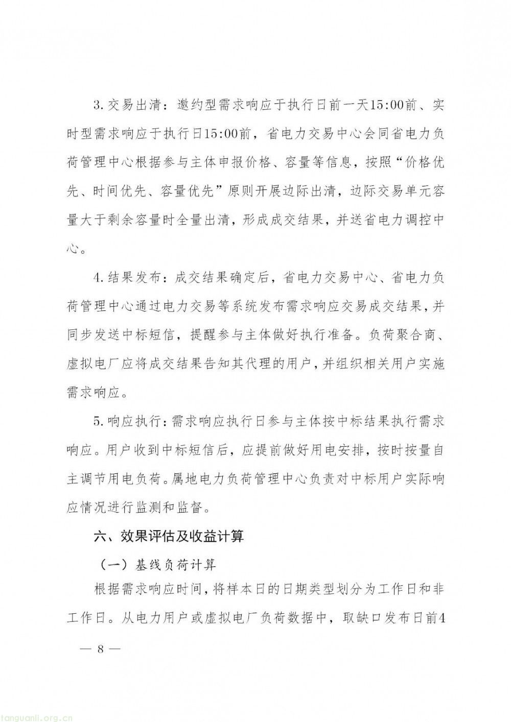 江西发布电力需求响应方案征求意见稿 明晰交易与补偿规则(图9)
