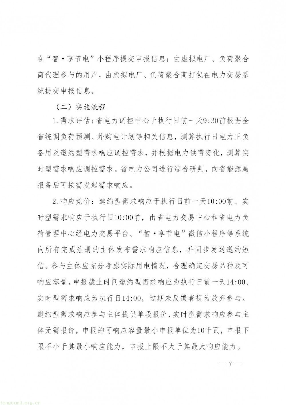 江西发布电力需求响应方案征求意见稿 明晰交易与补偿规则(图8)