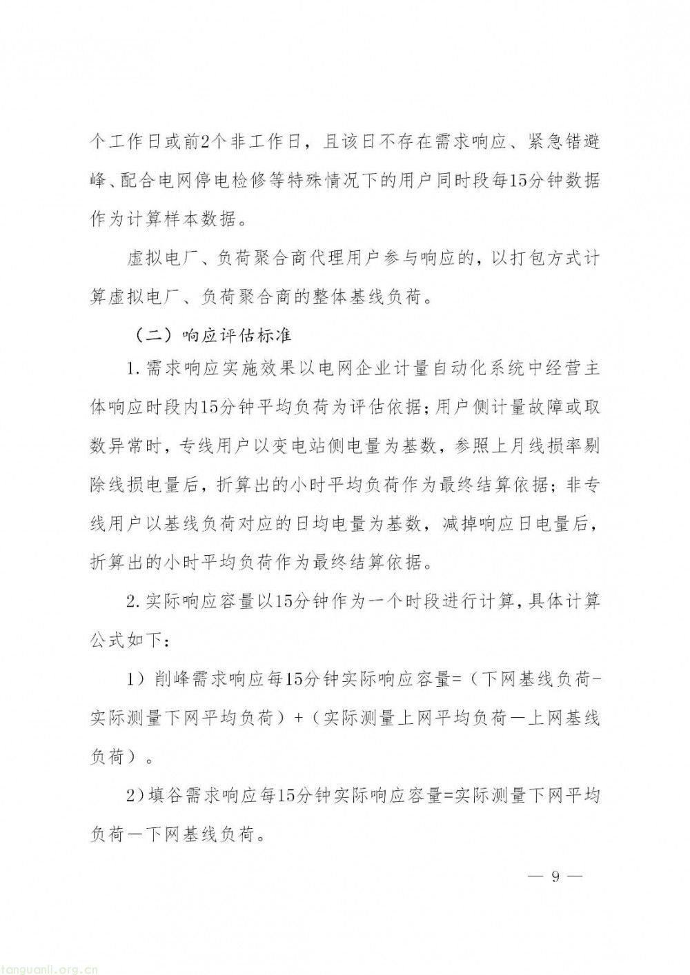 江西发布电力需求响应方案征求意见稿 明晰交易与补偿规则(图10)