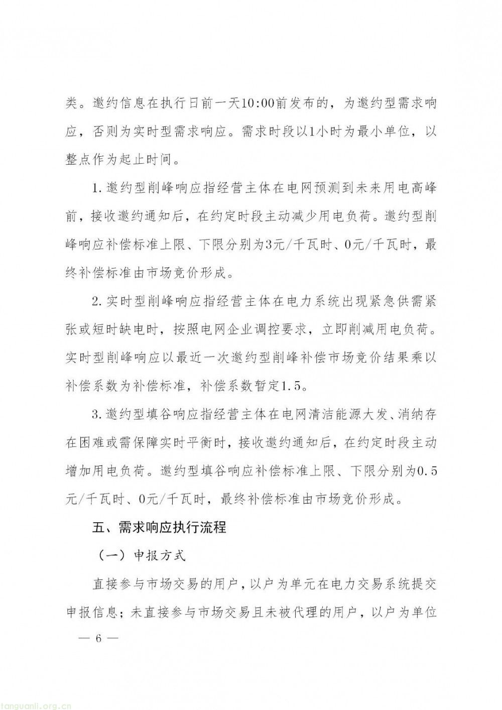 江西发布电力需求响应方案征求意见稿 明晰交易与补偿规则(图7)