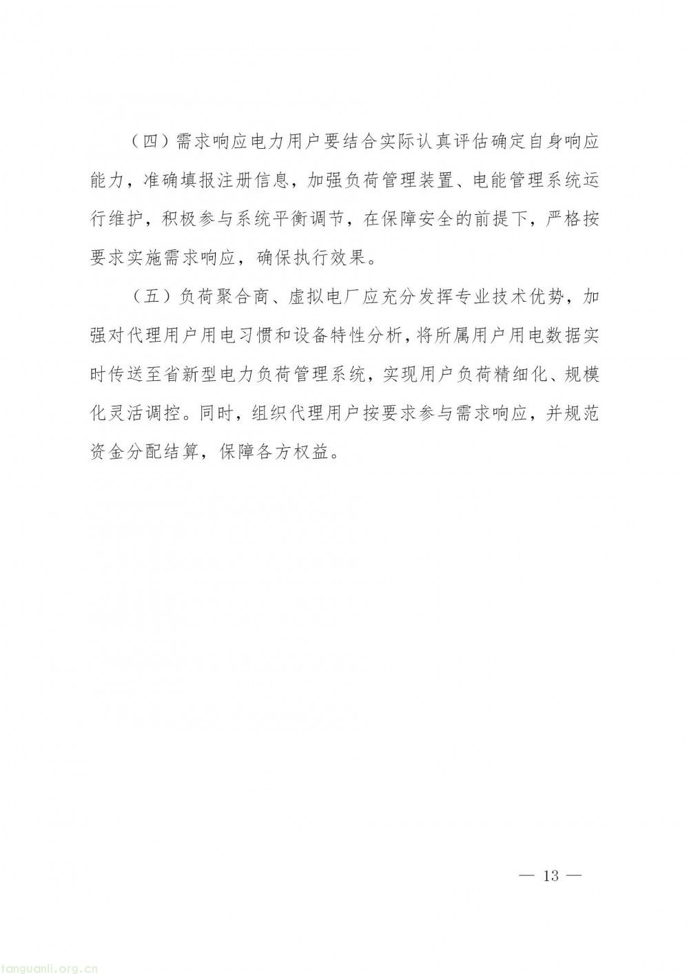 江西发布电力需求响应方案征求意见稿 明晰交易与补偿规则(图14)