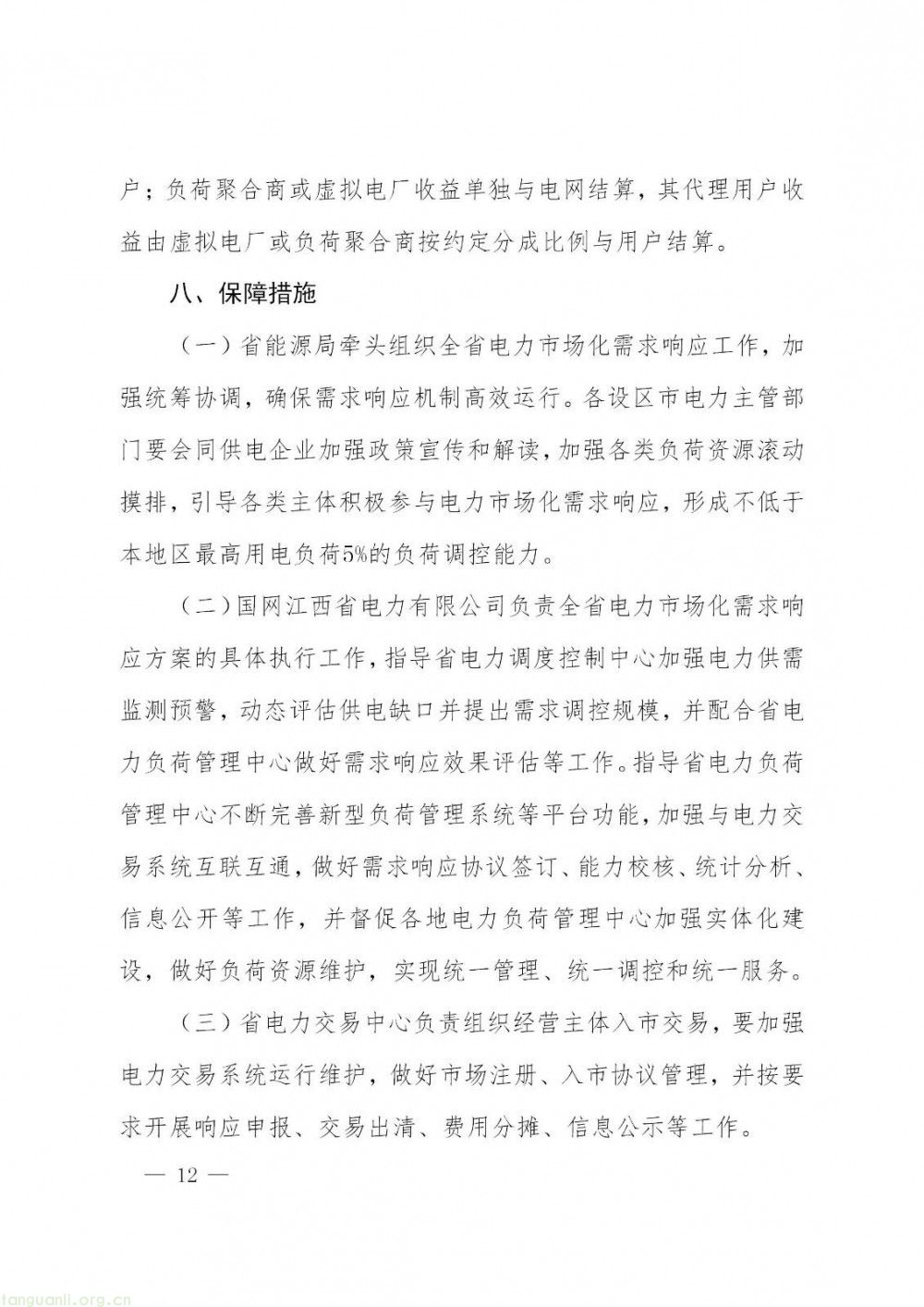 江西发布电力需求响应方案征求意见稿 明晰交易与补偿规则(图13)