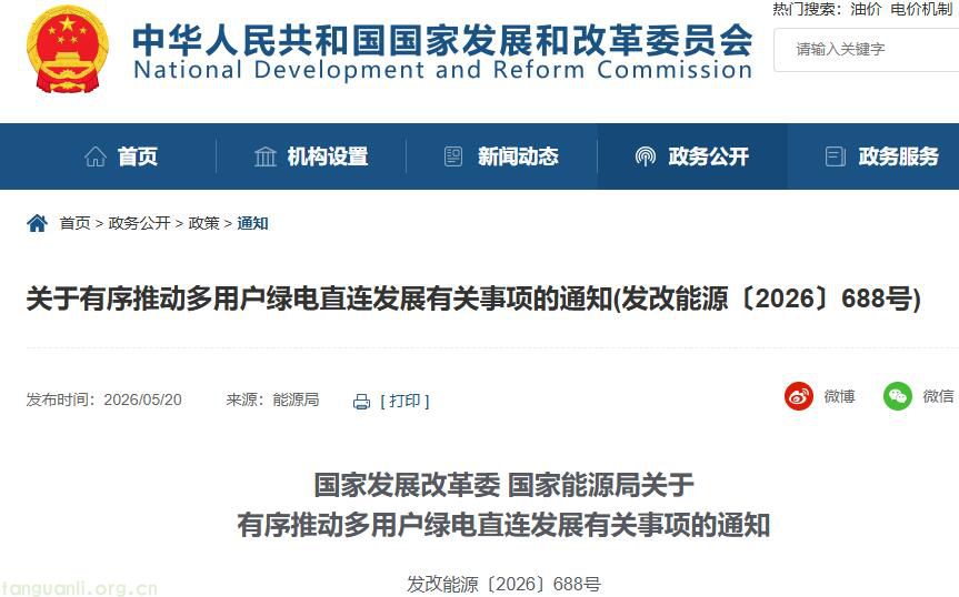 国家发改委、能源局发布多用户绿电直连新政:自发自用比例不低于60%,上网电量限20%(图1)