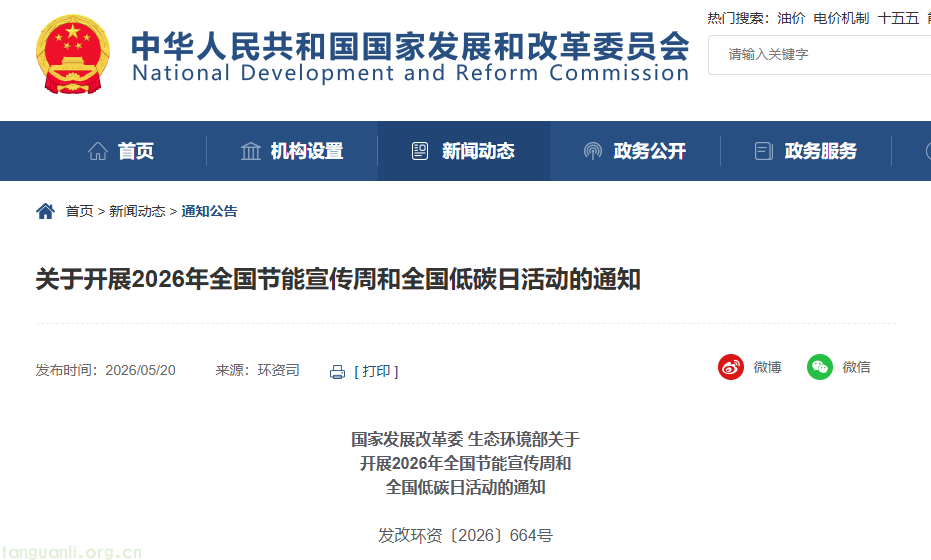 聚焦工业降碳!2026 全国节能低碳活动释放重磅产业信号(图1) image.png