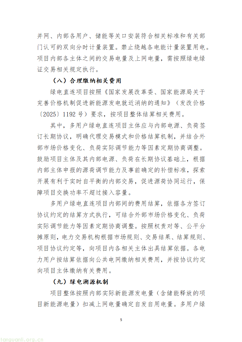 1.关于有序开展绿电直连项目建设的通知(征求意见稿)_05.png
