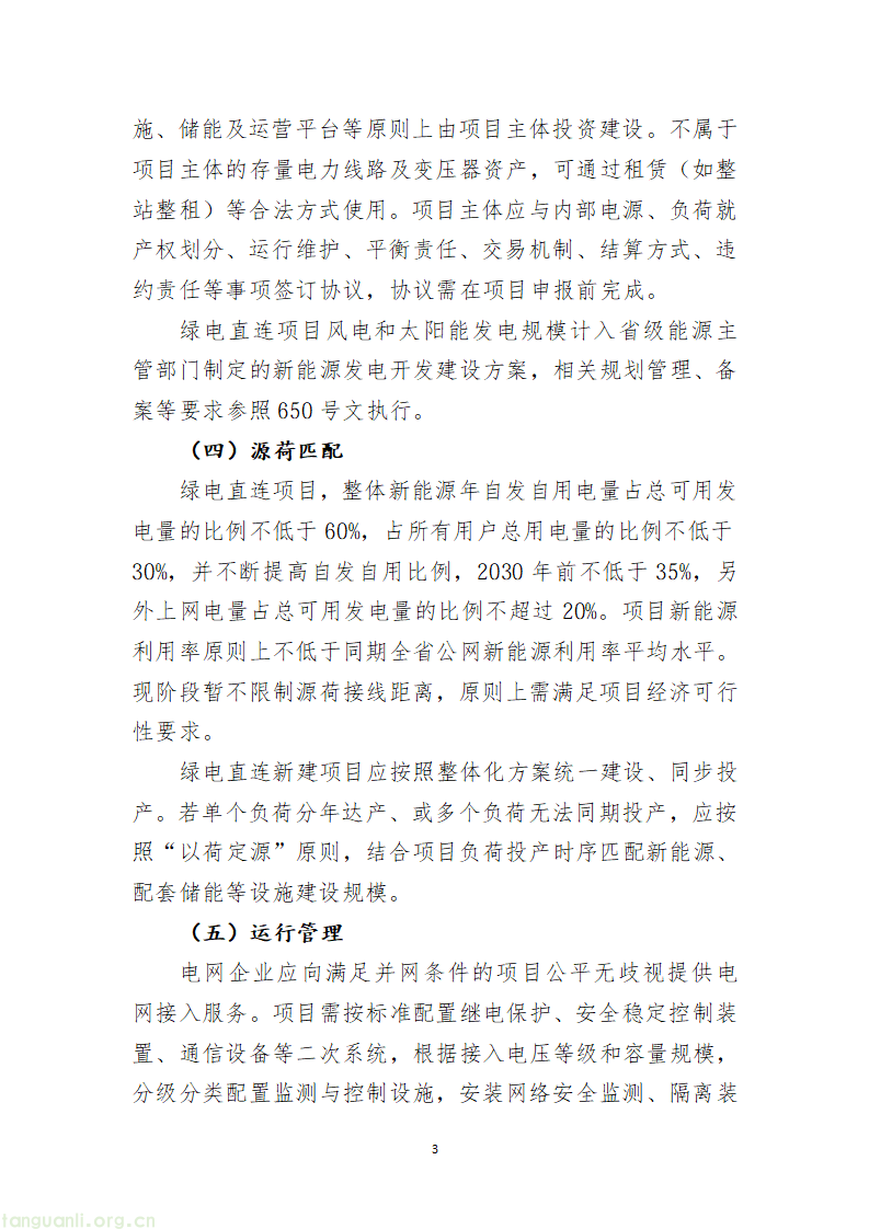 1.关于有序开展绿电直连项目建设的通知(征求意见稿)_03.png