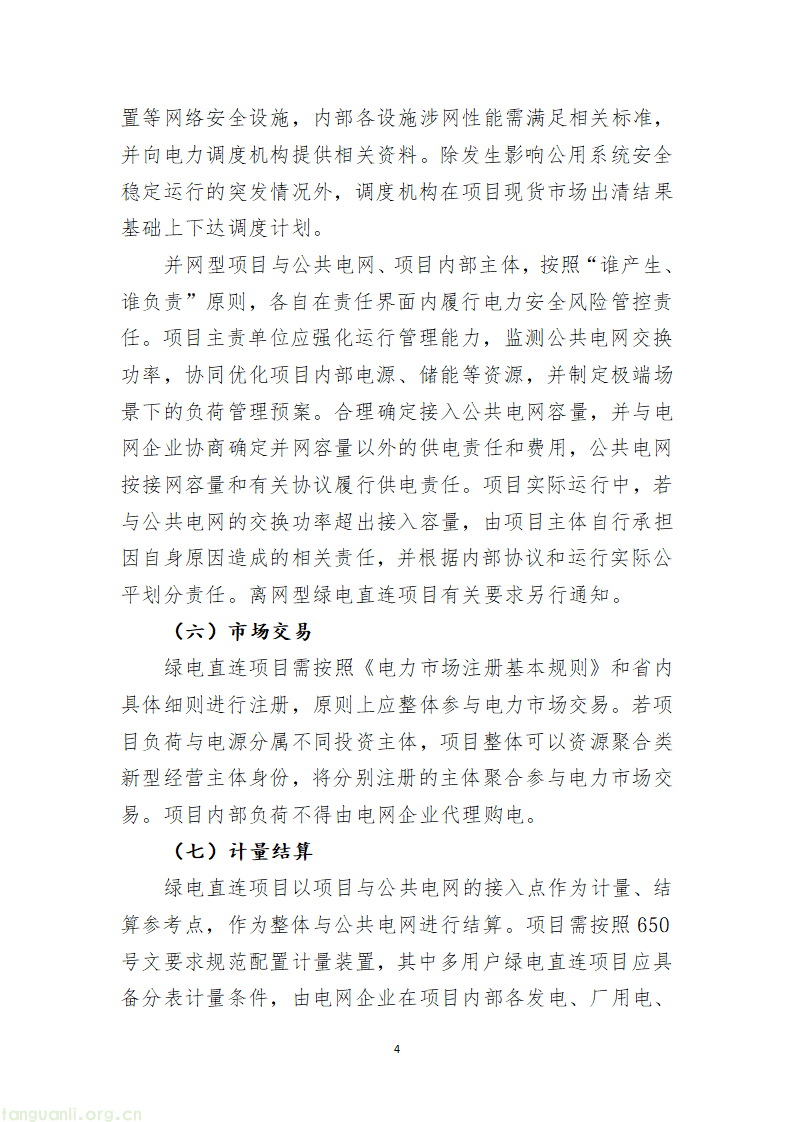 1.关于有序开展绿电直连项目建设的通知(征求意见稿)_04.png