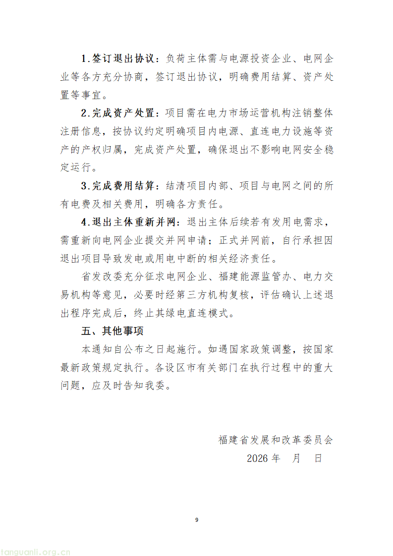 1.关于有序开展绿电直连项目建设的通知(征求意见稿)_09.png