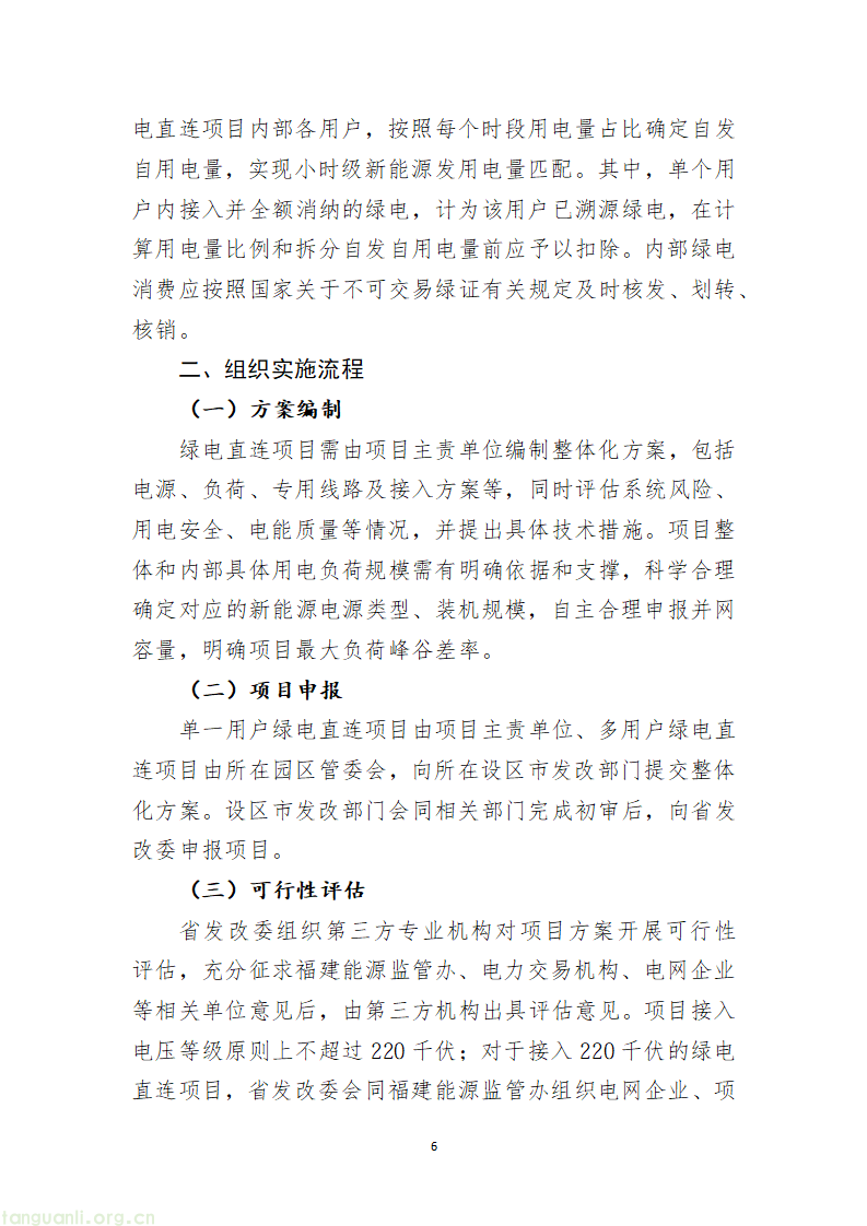 1.关于有序开展绿电直连项目建设的通知(征求意见稿)_06.png