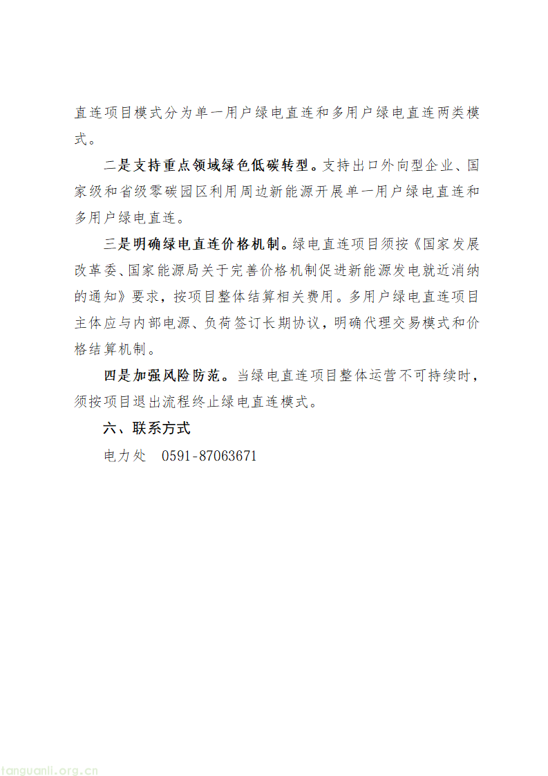 2.《关于有序开展绿电直连项目建设工作的通知》政策解读_03.png