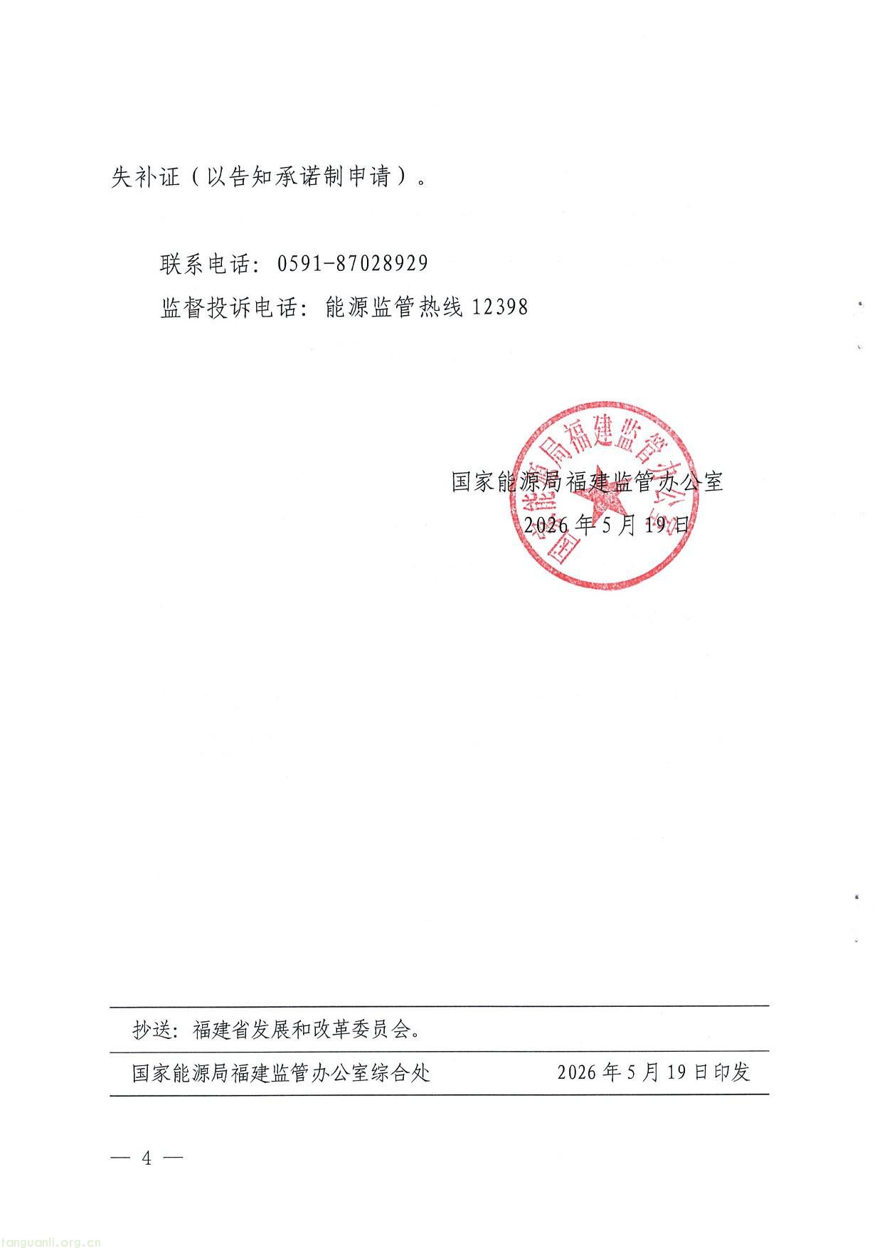 福建公示 18 家企业电力业务许可结果(图4) 11111-4.jpg