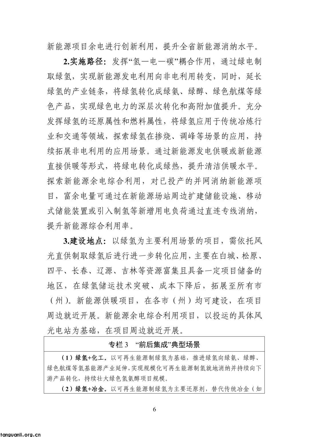 破解消纳瓶颈 吉林打造新能源产业发展新赛道(图11)