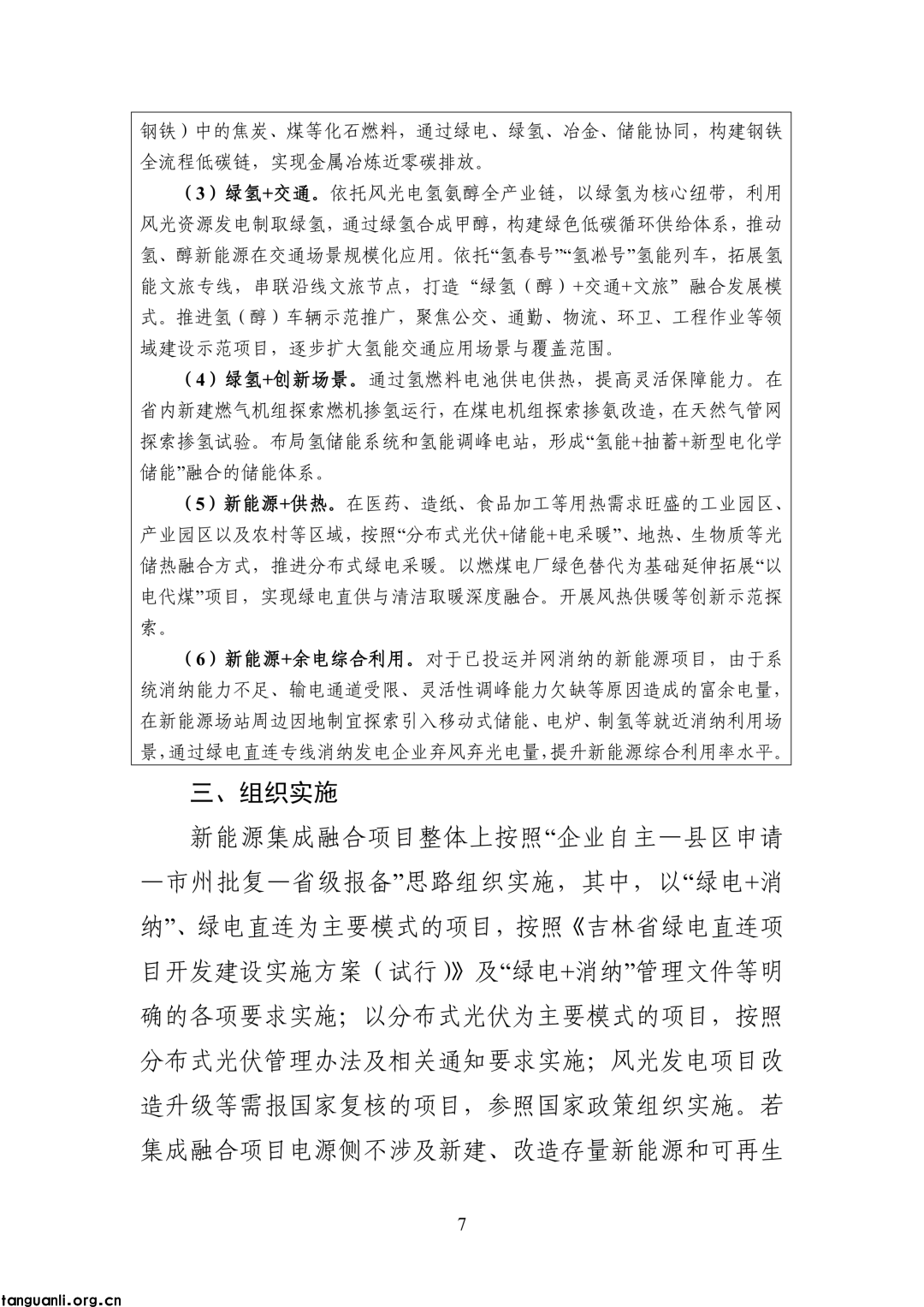 破解消纳瓶颈 吉林打造新能源产业发展新赛道(图12)