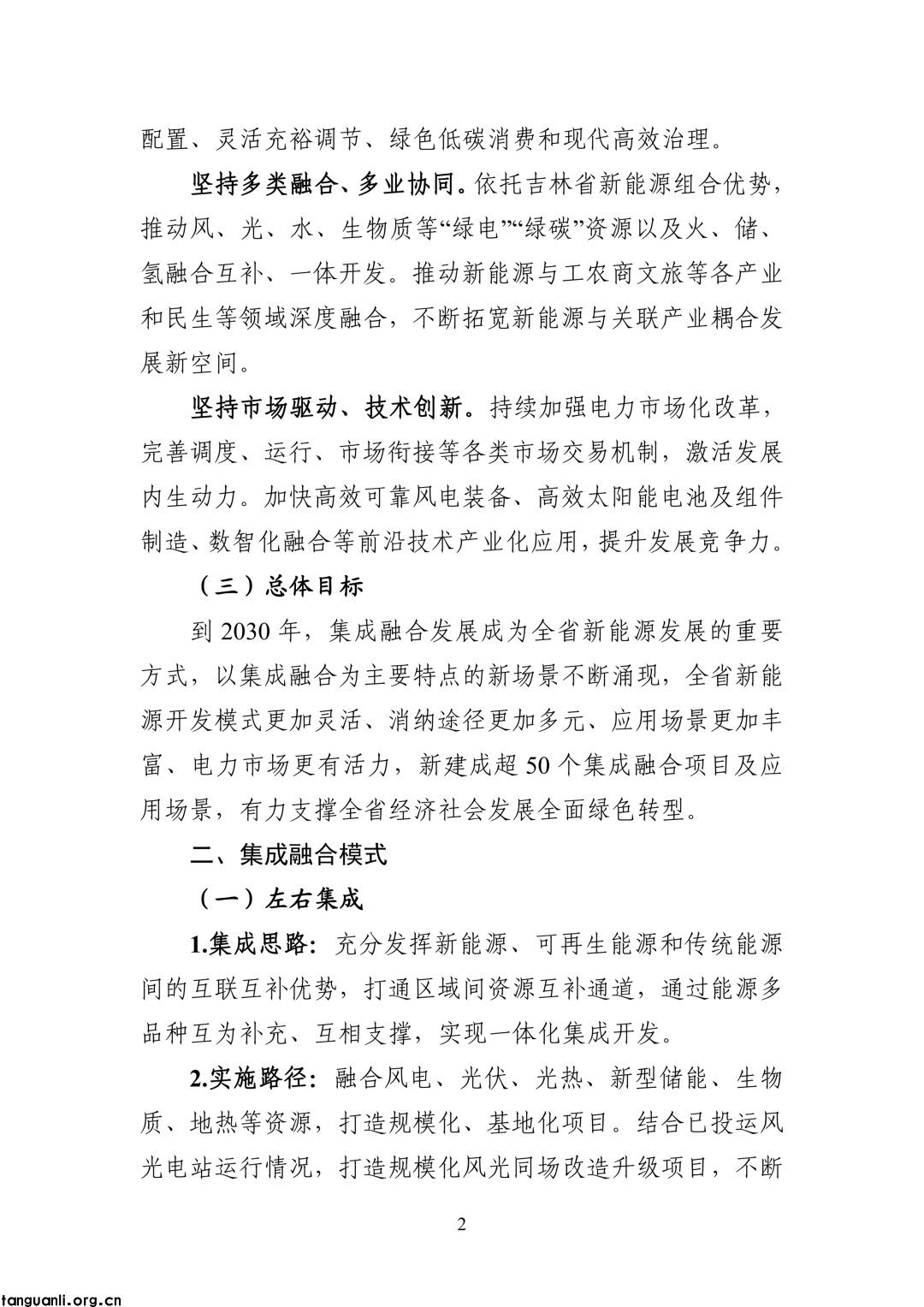 破解消纳瓶颈 吉林打造新能源产业发展新赛道(图7)