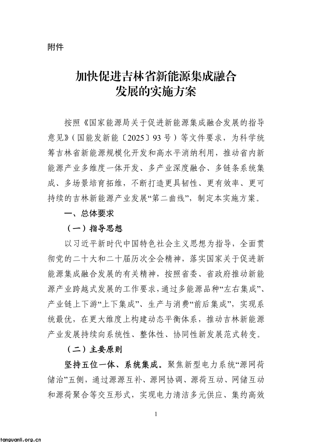 破解消纳瓶颈 吉林打造新能源产业发展新赛道(图6)