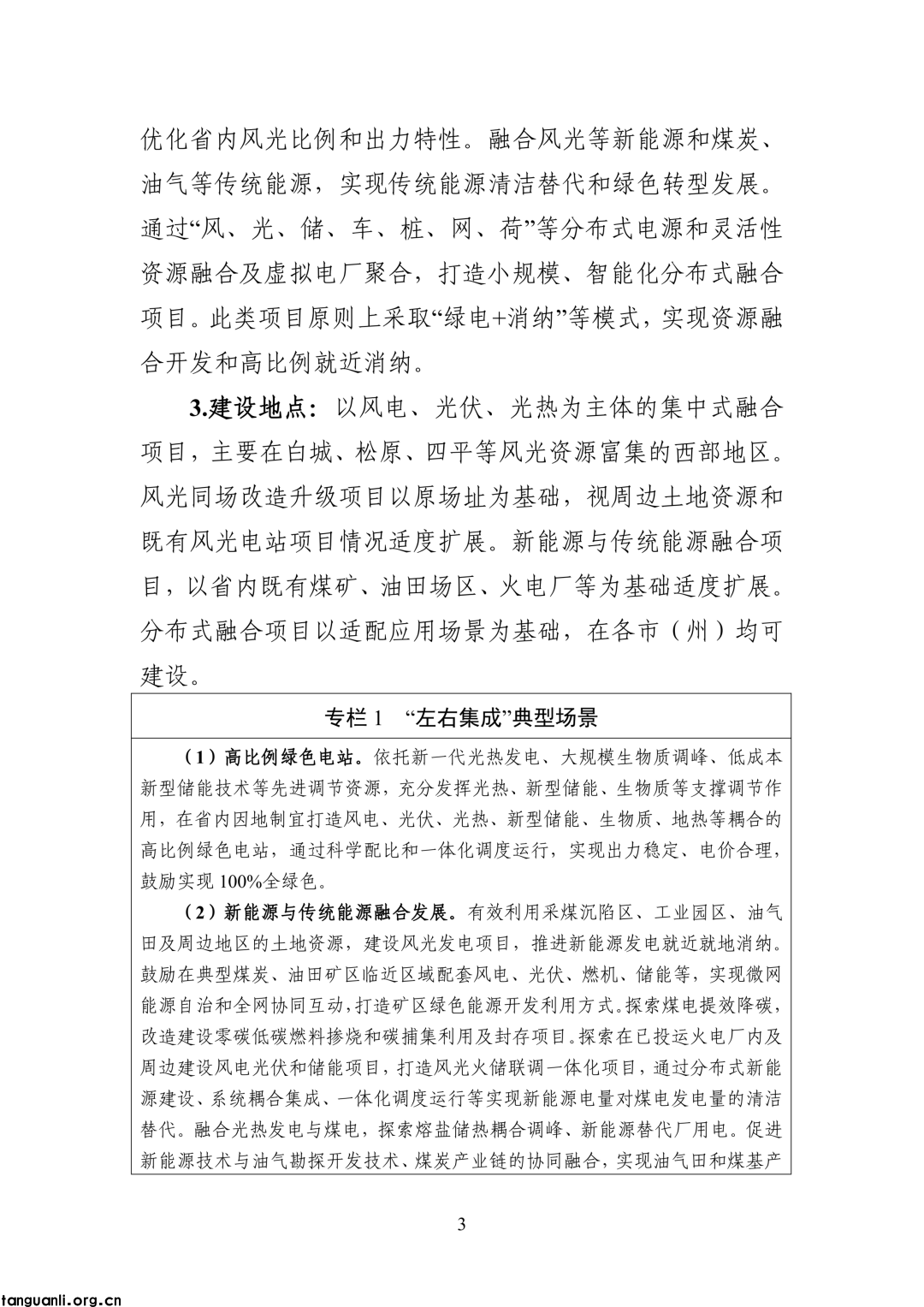 破解消纳瓶颈 吉林打造新能源产业发展新赛道(图8)
