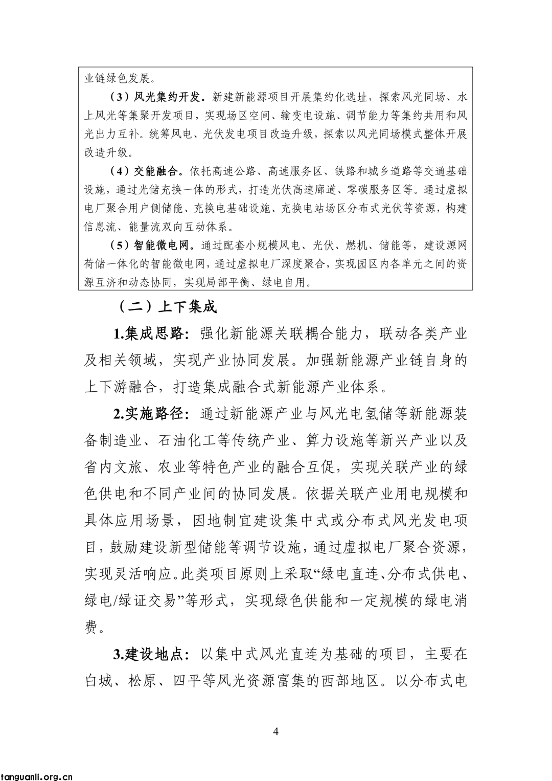 破解消纳瓶颈 吉林打造新能源产业发展新赛道(图9)