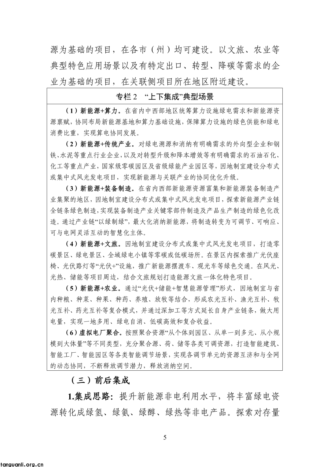 破解消纳瓶颈 吉林打造新能源产业发展新赛道(图10)