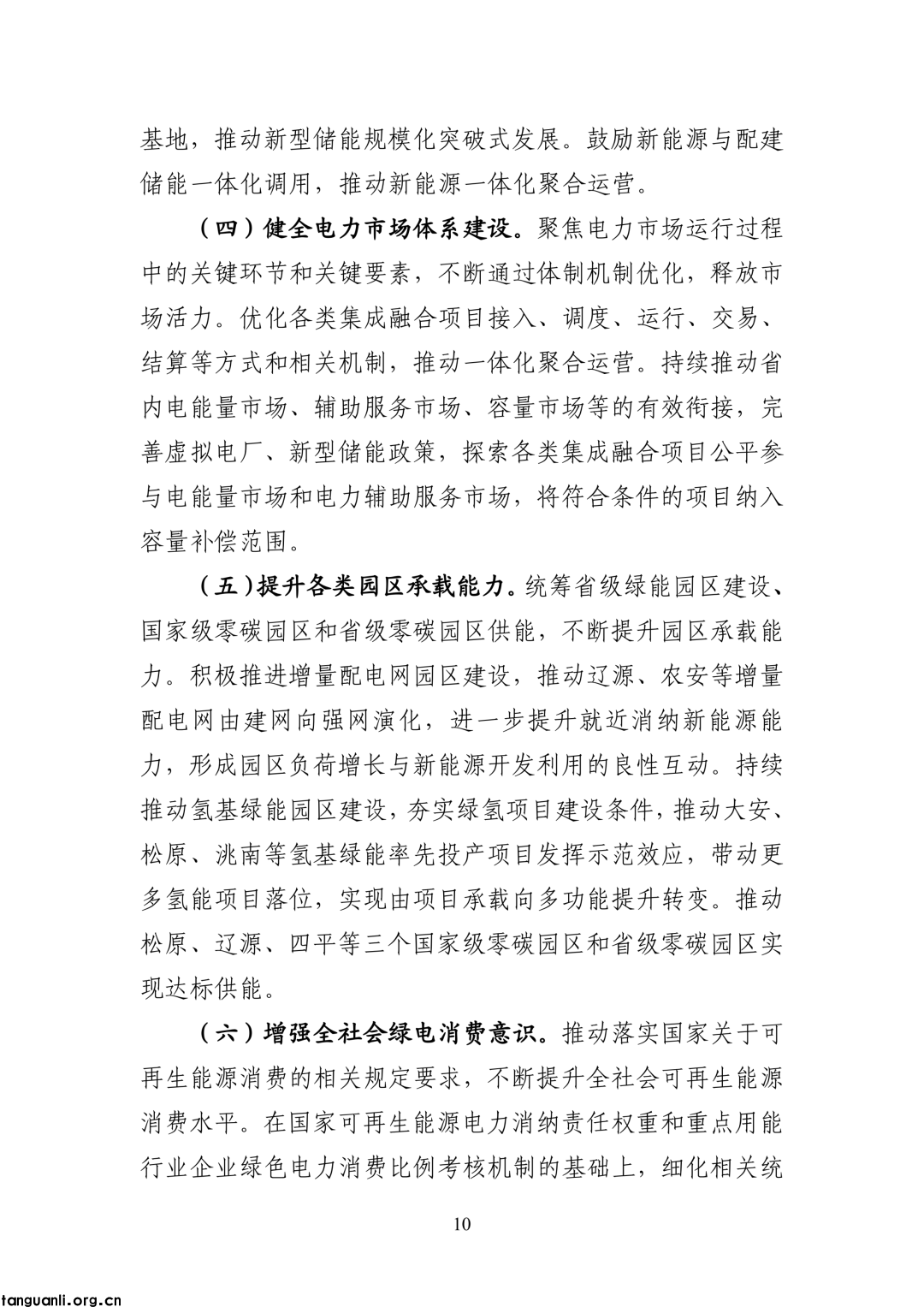 破解消纳瓶颈 吉林打造新能源产业发展新赛道(图15)