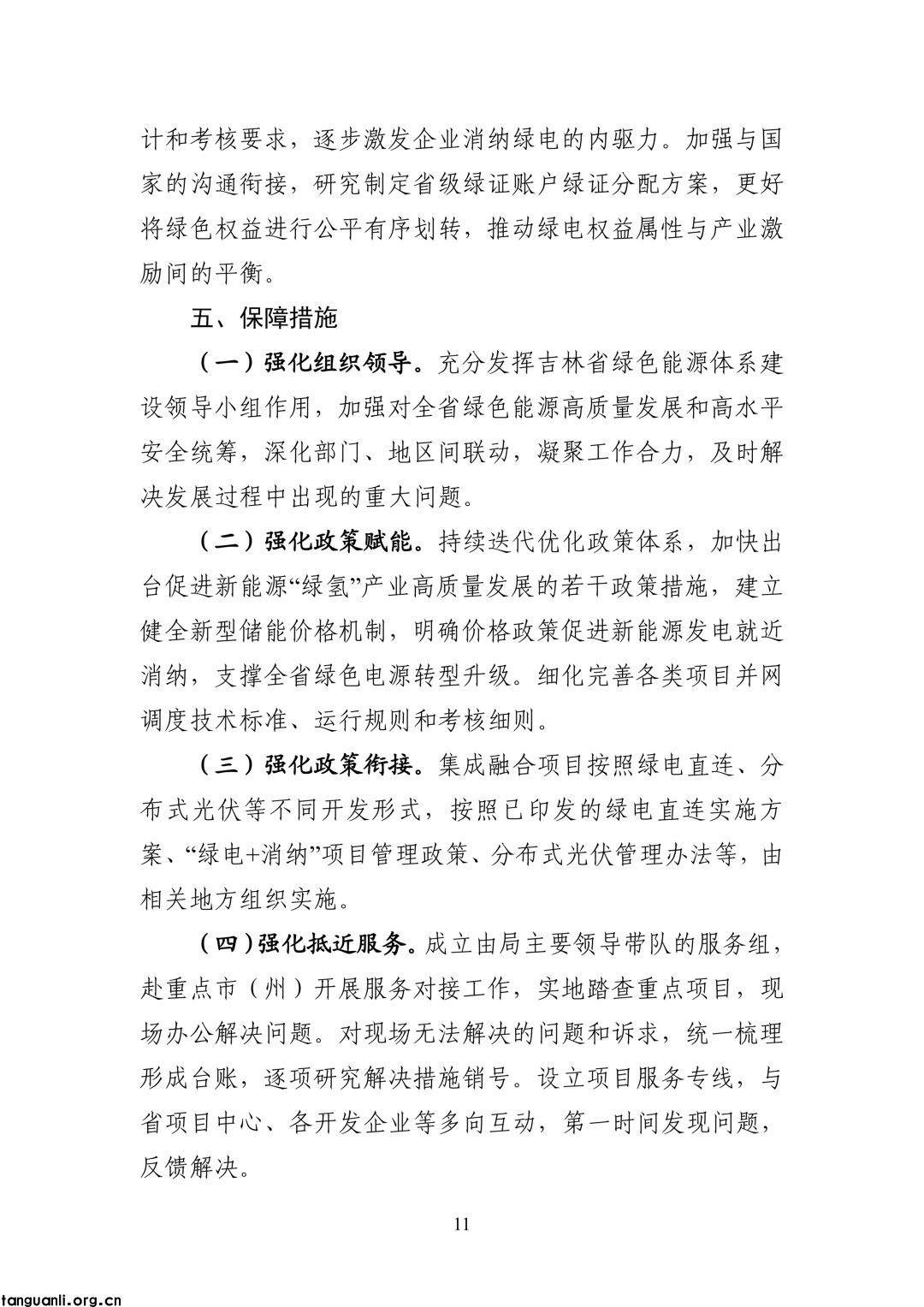 破解消纳瓶颈 吉林打造新能源产业发展新赛道(图16)