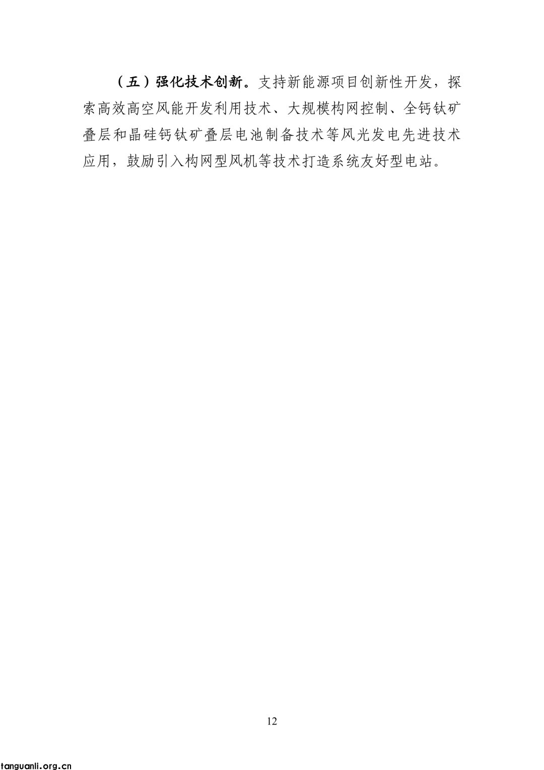 破解消纳瓶颈 吉林打造新能源产业发展新赛道(图17)