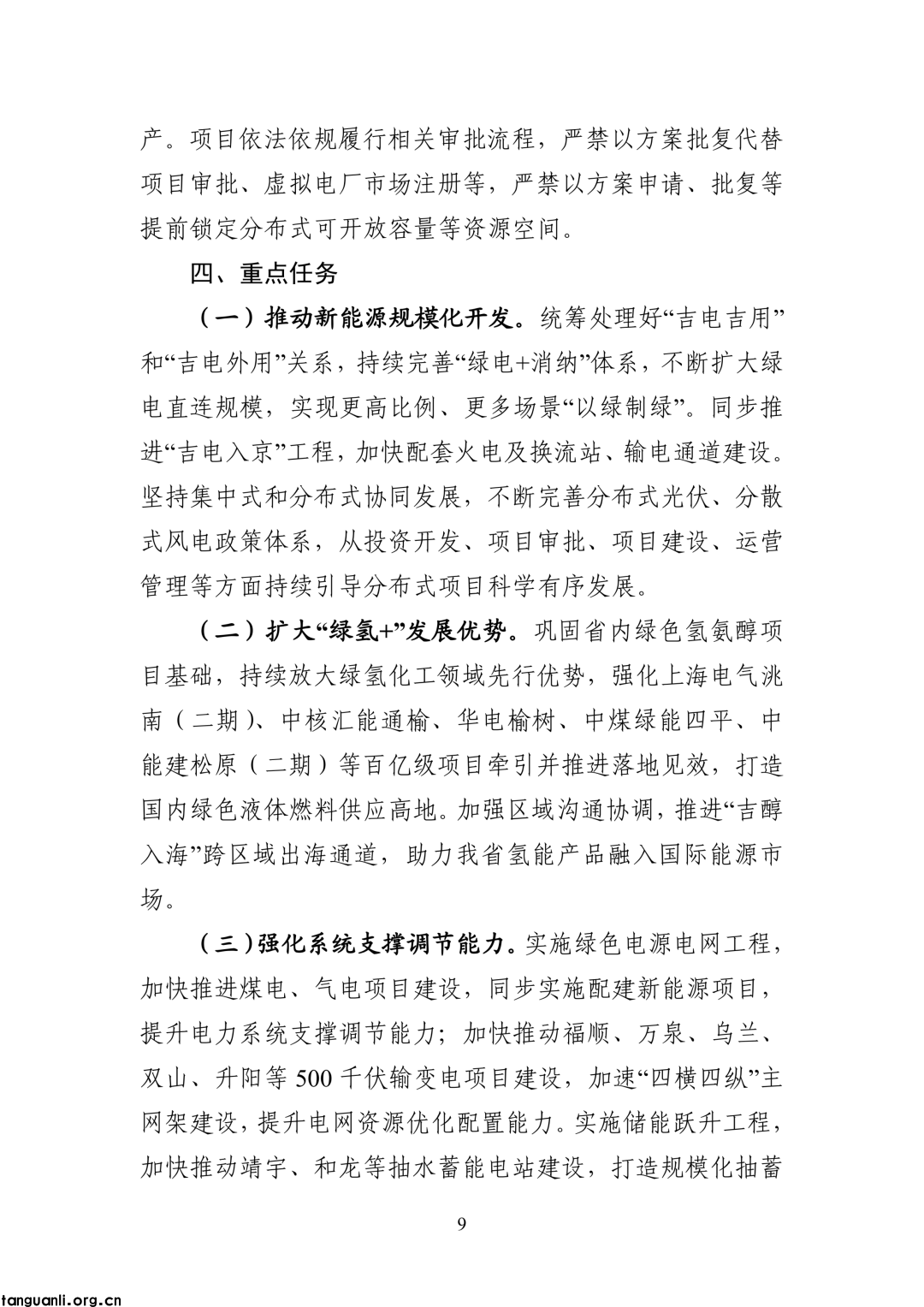 破解消纳瓶颈 吉林打造新能源产业发展新赛道(图14)