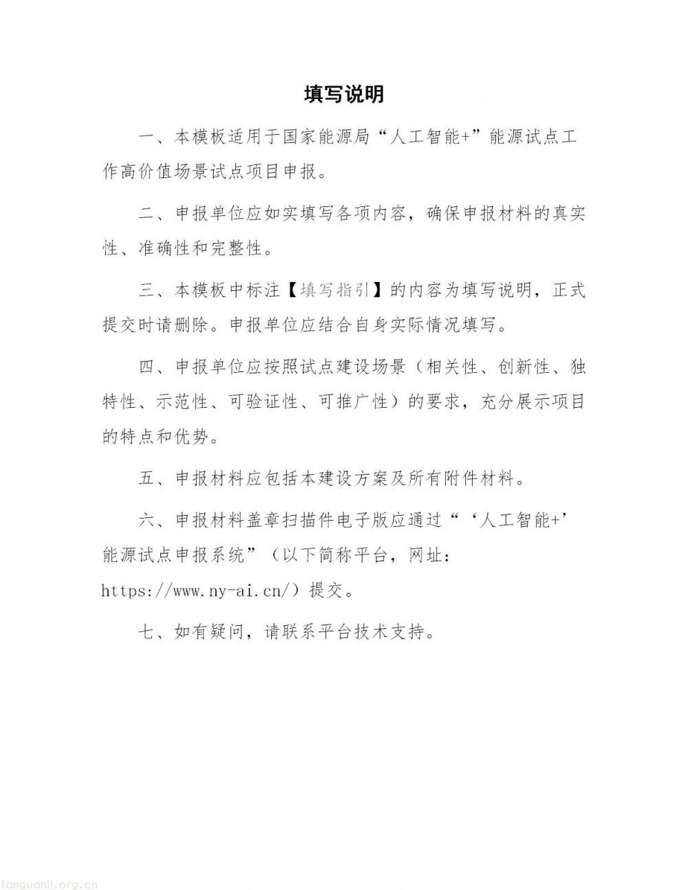 赋能能源智能转型 国家能源局推出首批 AI 能源应用场景(图6)