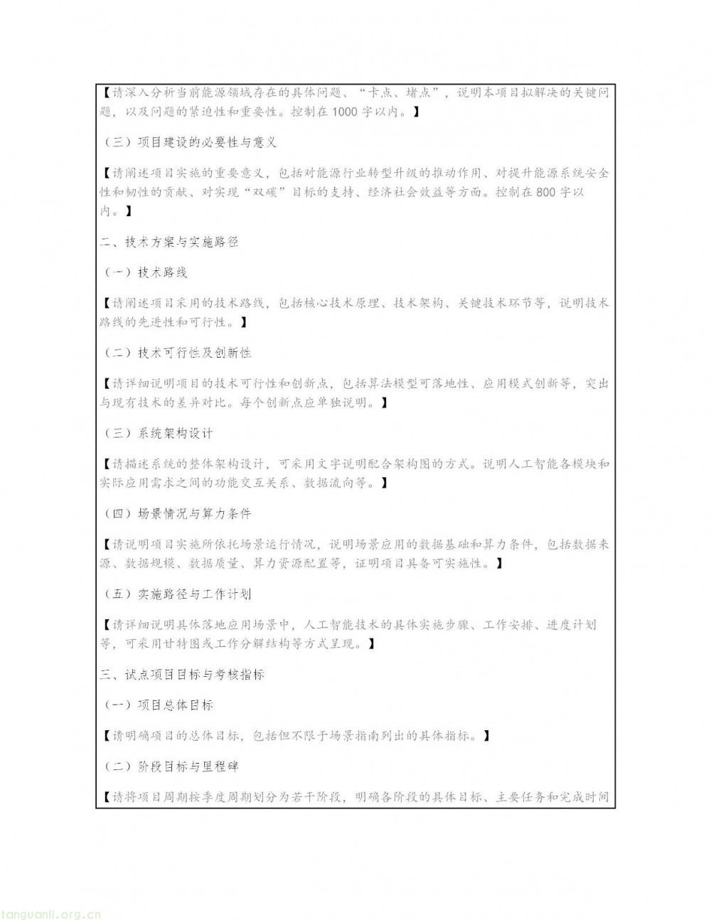 赋能能源智能转型 国家能源局推出首批 AI 能源应用场景(图8)