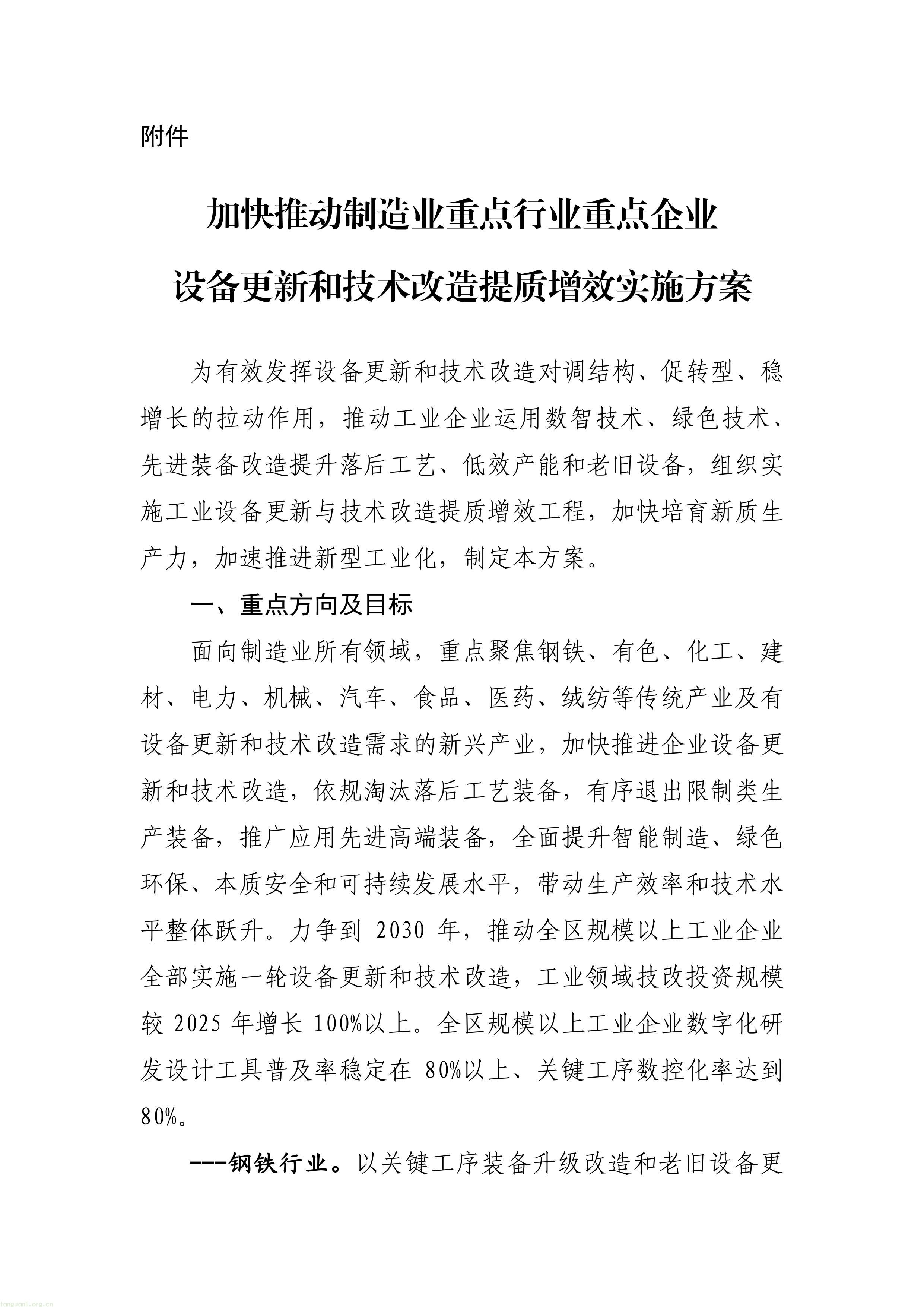 内蒙古出台专项方案 全面推进制造业设备更新与技改升级(图1) 11-图片-0.jpg