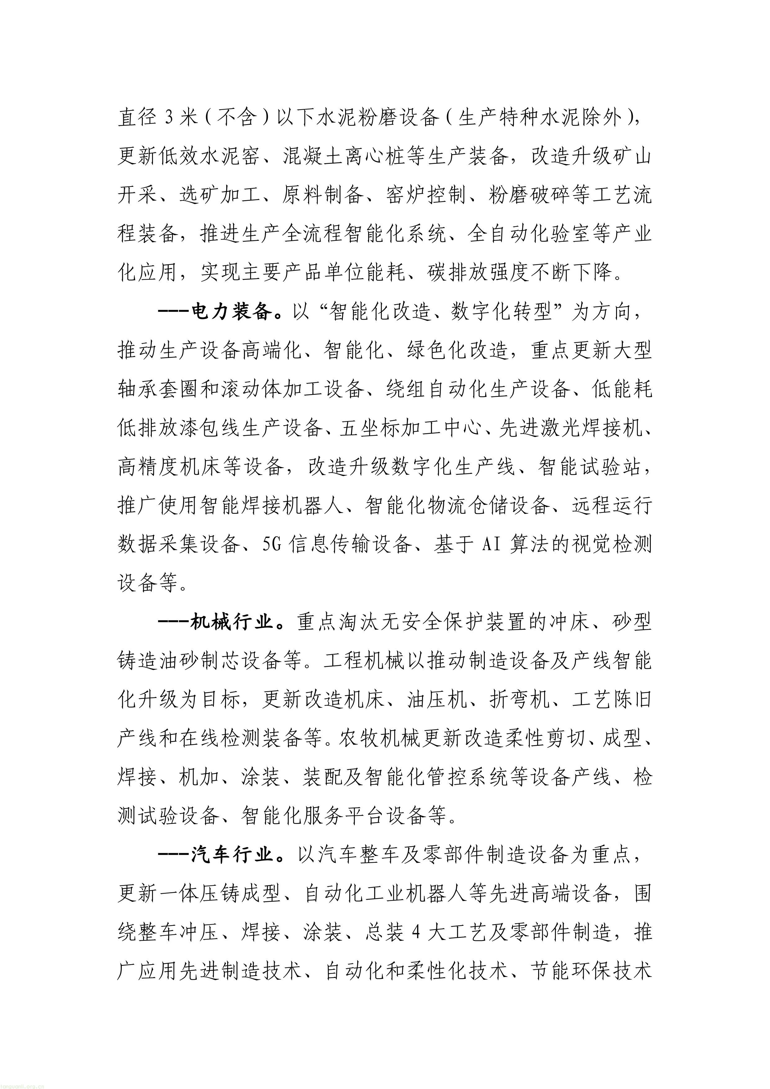 内蒙古出台专项方案 全面推进制造业设备更新与技改升级(图3) 11-图片-2.jpg