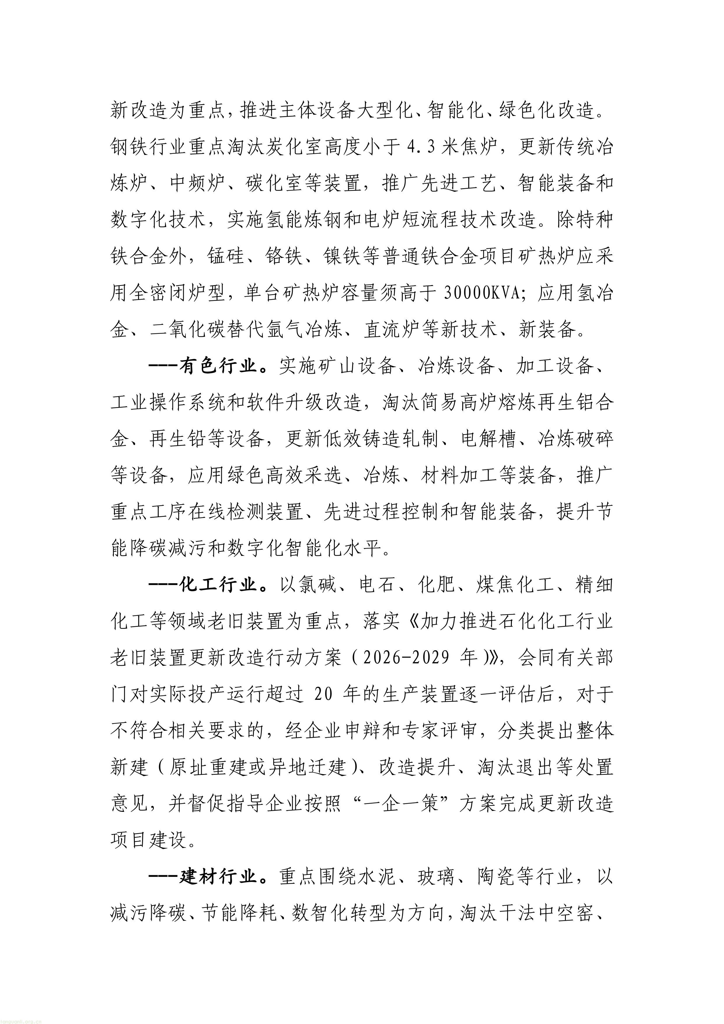 内蒙古出台专项方案 全面推进制造业设备更新与技改升级(图2) 11-图片-1.jpg