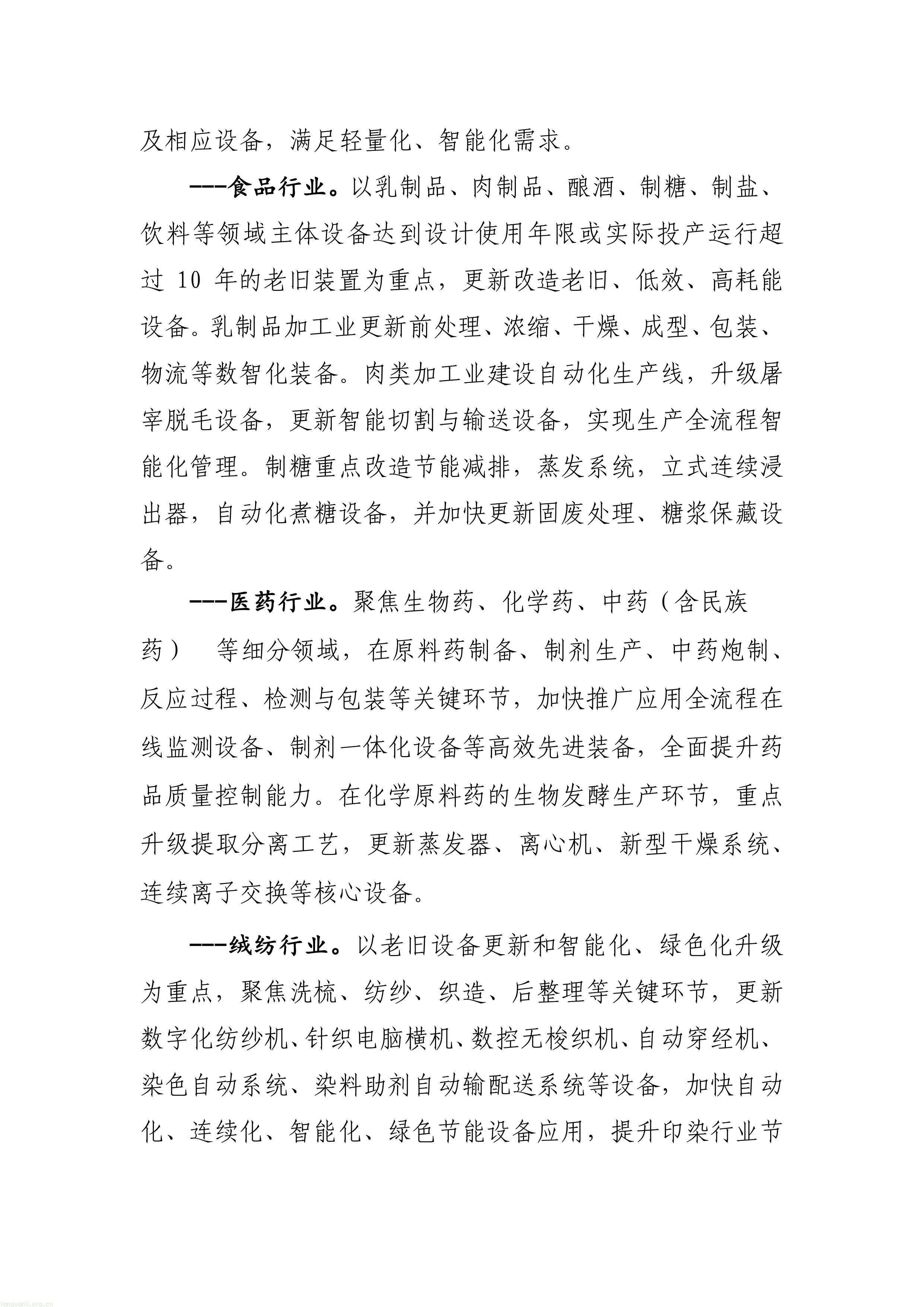 内蒙古出台专项方案 全面推进制造业设备更新与技改升级(图4) 11-图片-3.jpg