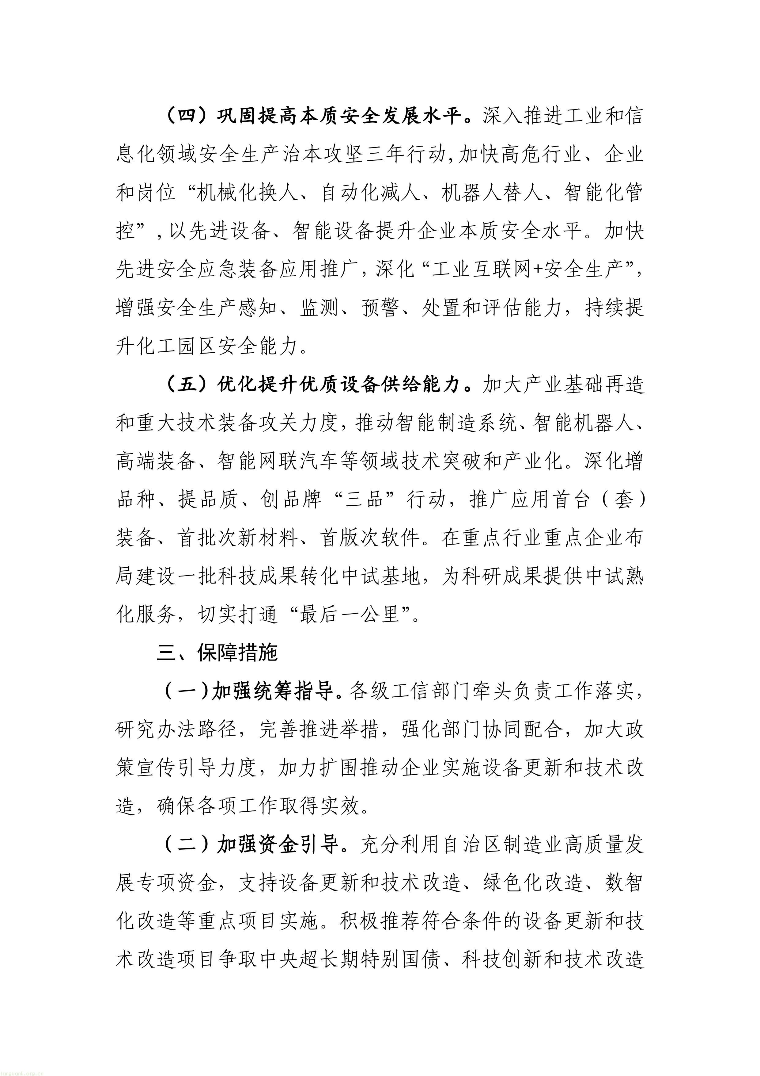 内蒙古出台专项方案 全面推进制造业设备更新与技改升级(图6) 11-图片-5.jpg
