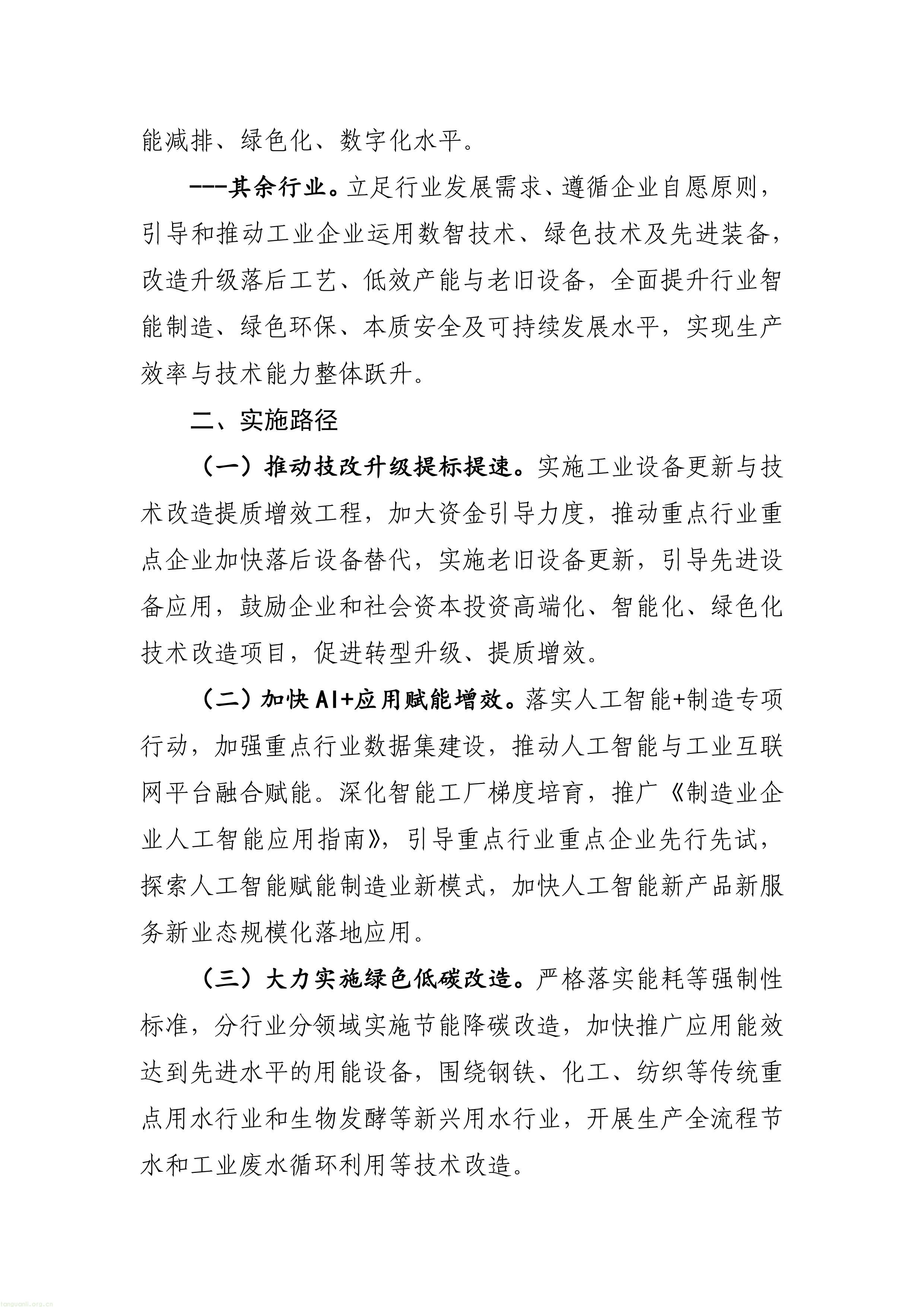 内蒙古出台专项方案 全面推进制造业设备更新与技改升级(图5) 11-图片-4.jpg