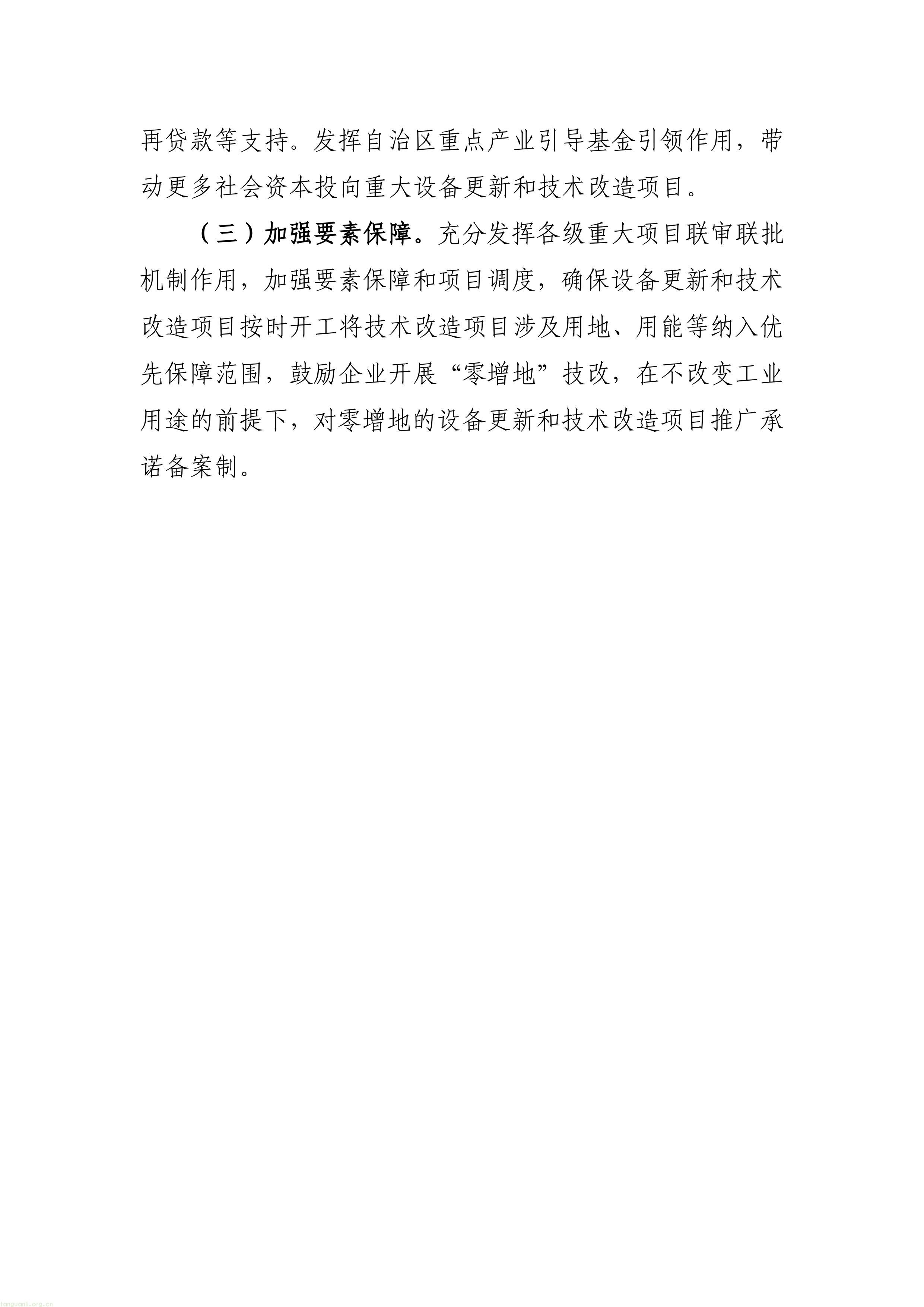 内蒙古出台专项方案 全面推进制造业设备更新与技改升级(图7) 11-图片-6.jpg