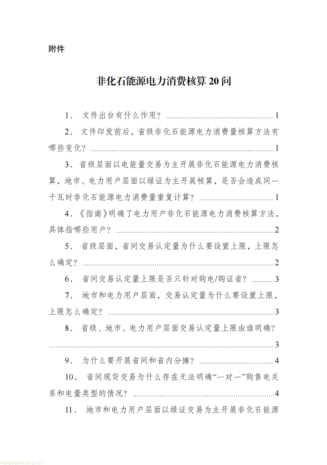重磅!五部委敲定电力核算新规,配套 20 问一文看懂(图1)