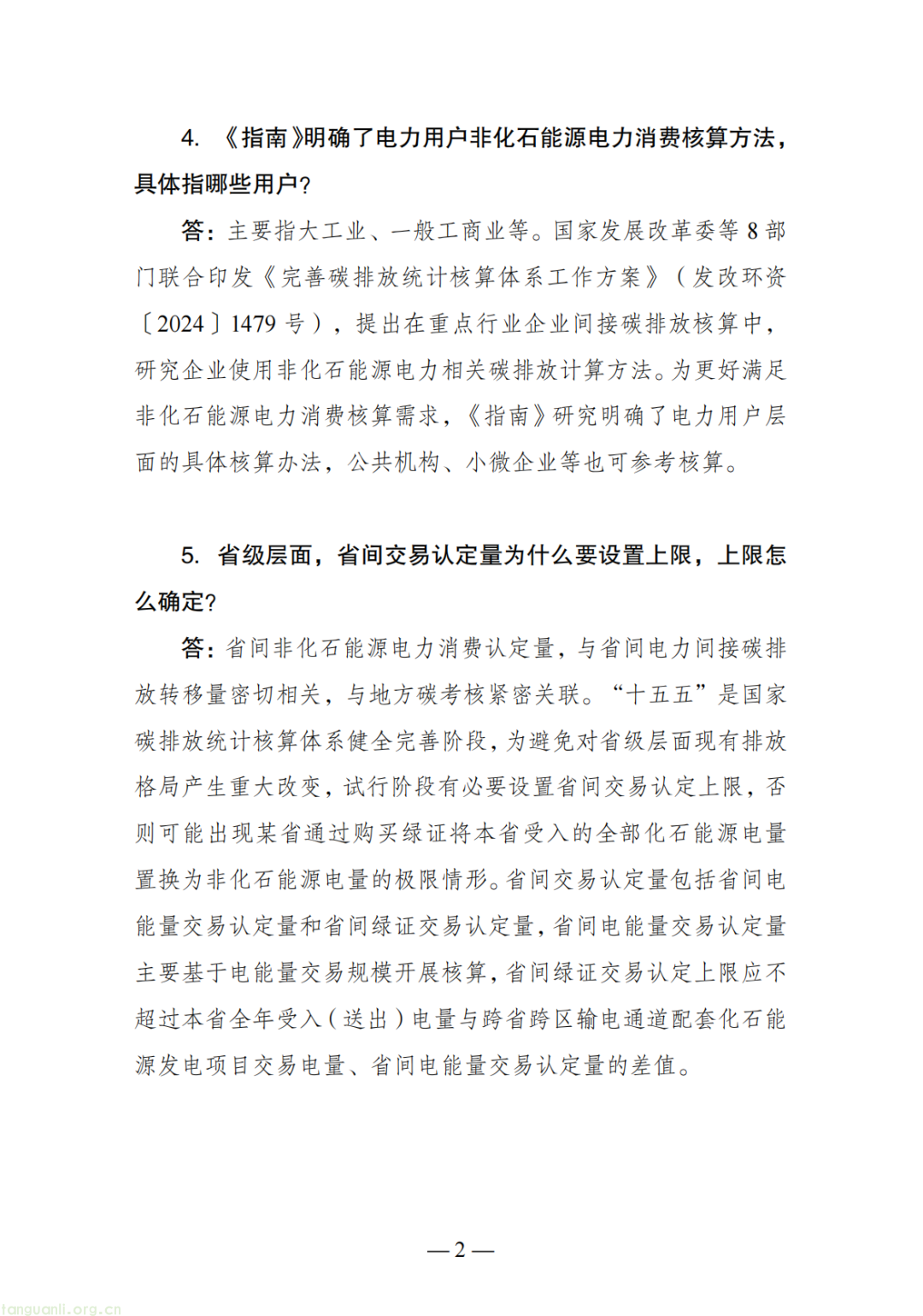重磅!五部委敲定电力核算新规,配套 20 问一文看懂(图4)
